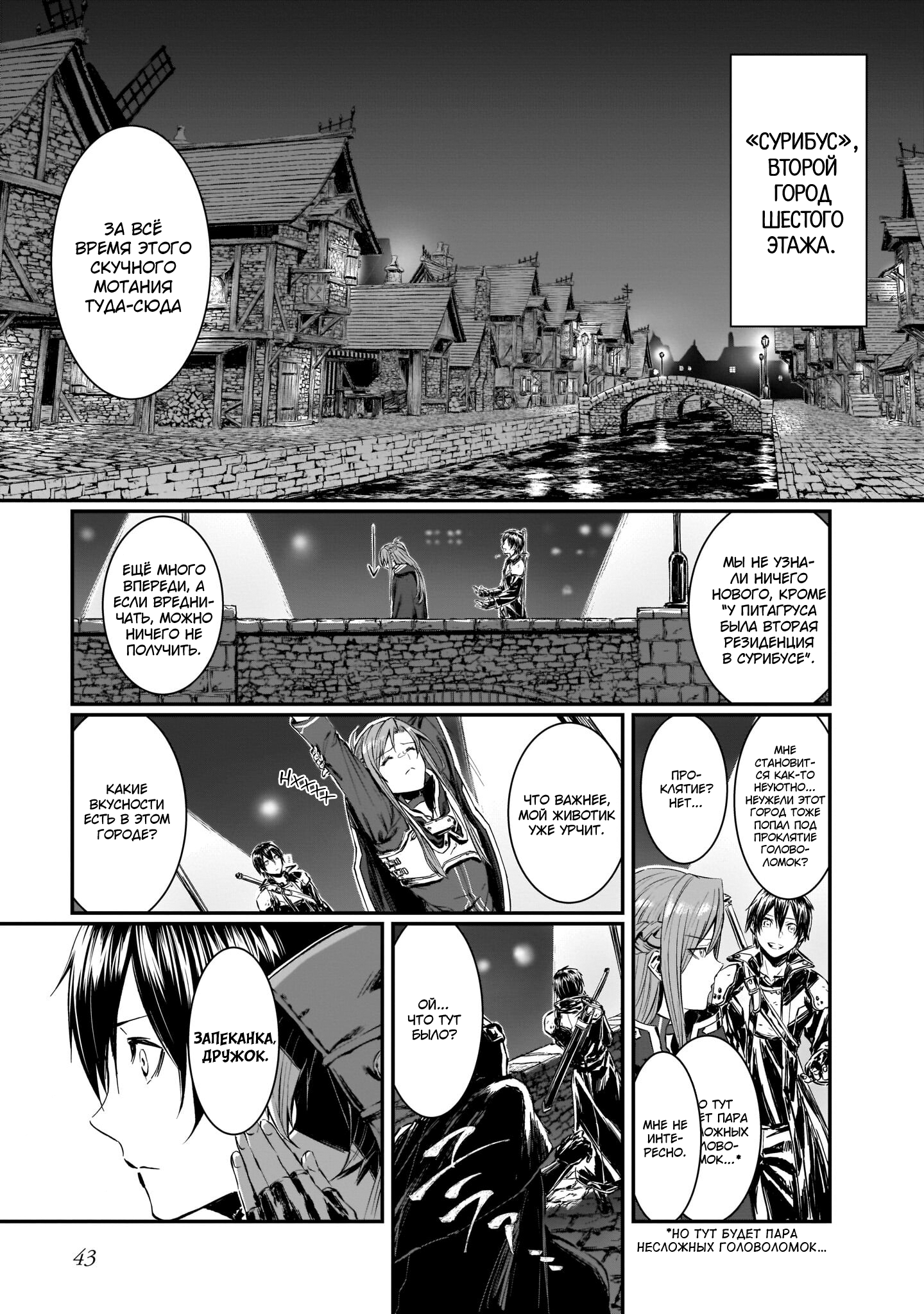 Sword Art Online: Progressive—Koganeritsu no Canon Глава 1 第37页