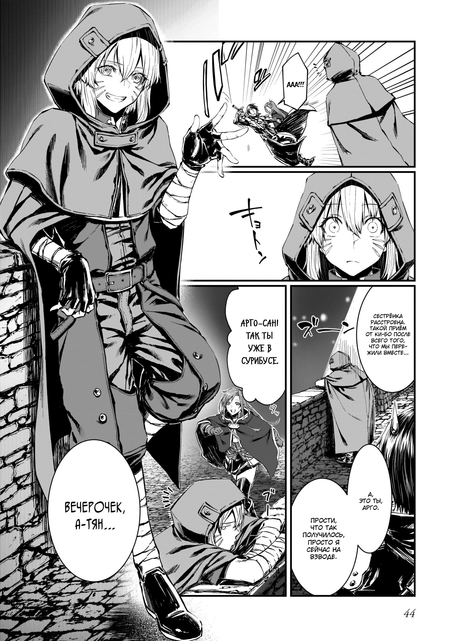 Sword Art Online: Progressive—Koganeritsu no Canon Глава 1 第38页