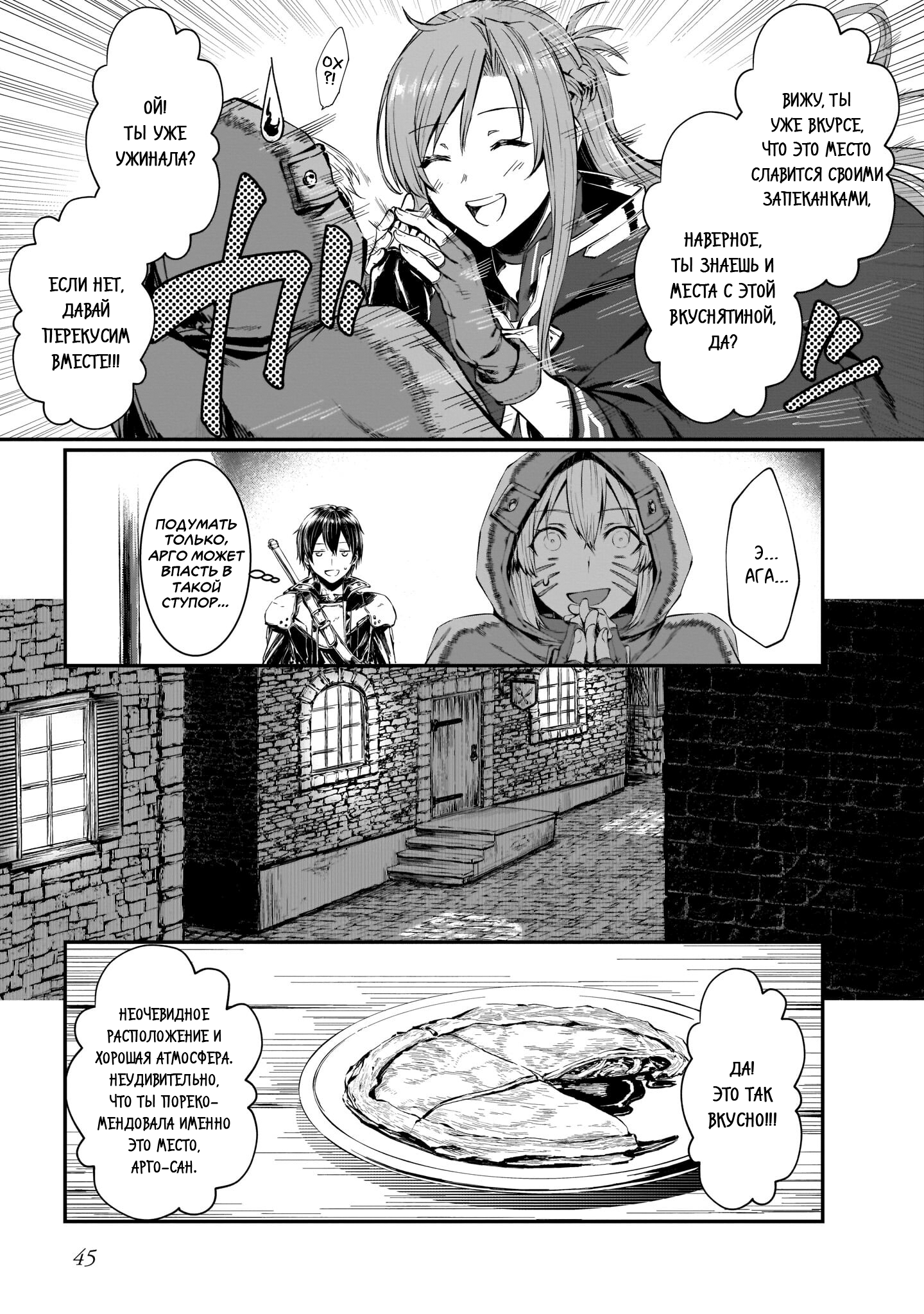 Sword Art Online: Progressive—Koganeritsu no Canon Глава 1 第39页