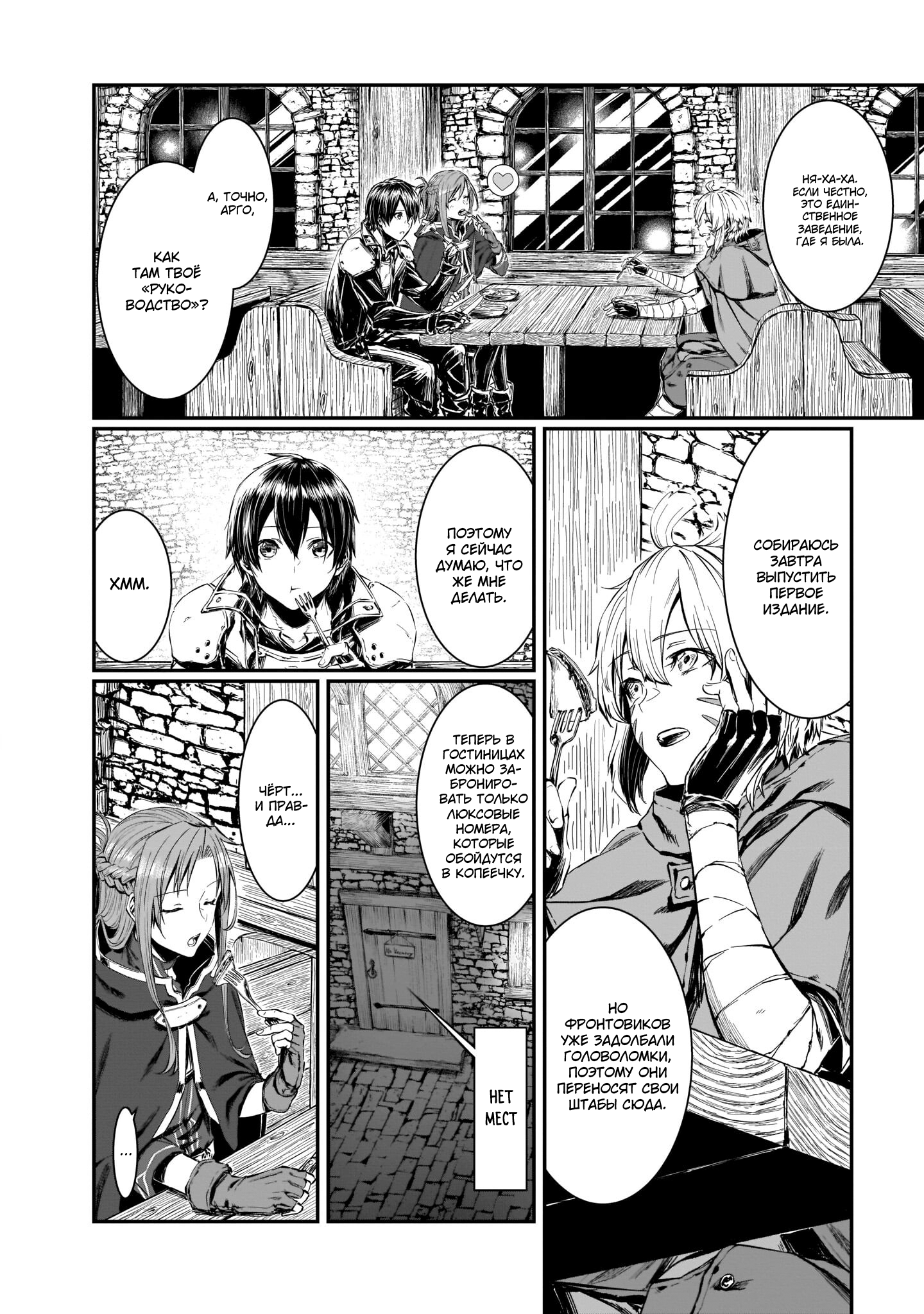 Sword Art Online: Progressive—Koganeritsu no Canon Глава 1 第40页
