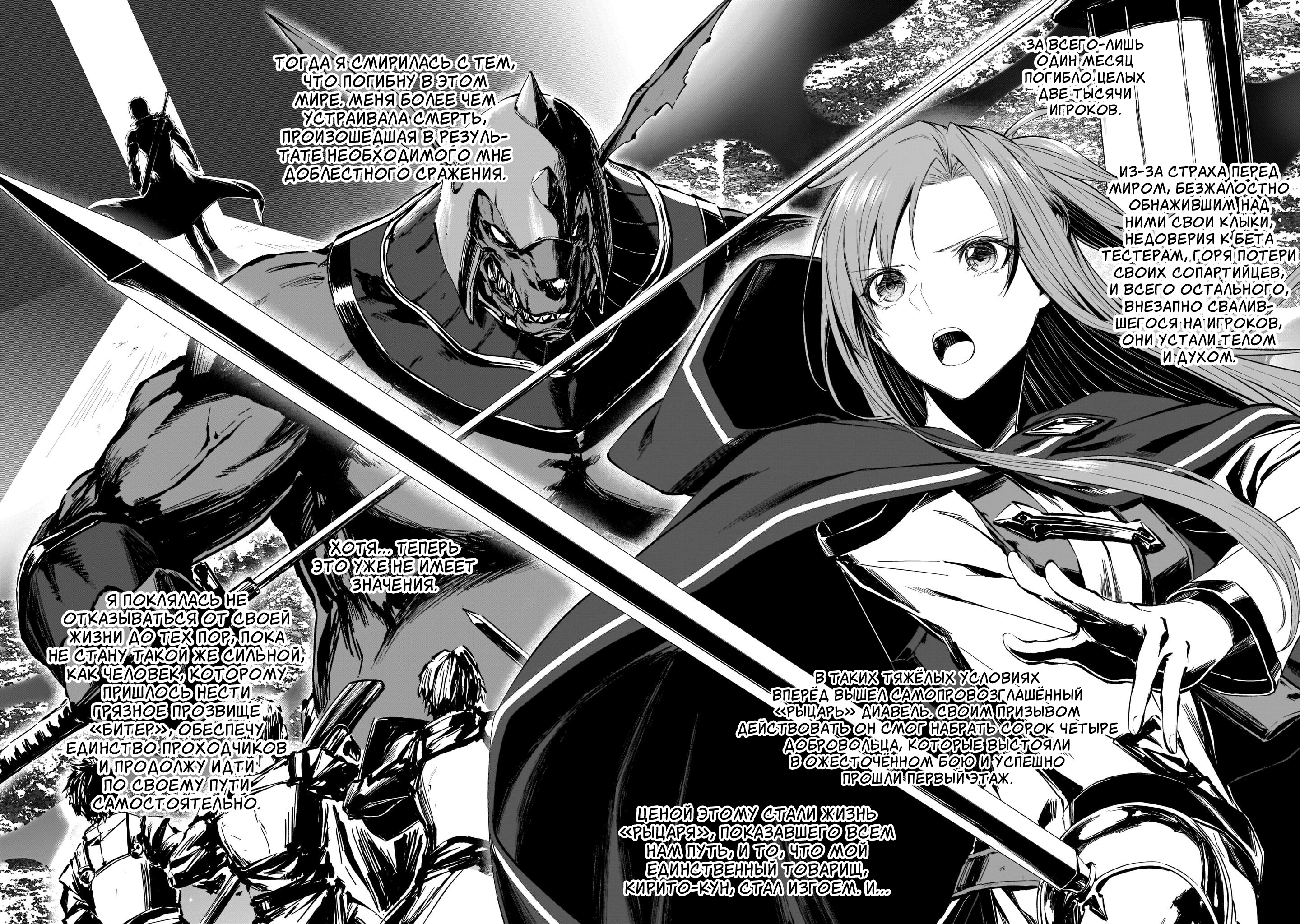 Sword Art Online: Progressive—Koganeritsu no Canon Глава 1 第5页