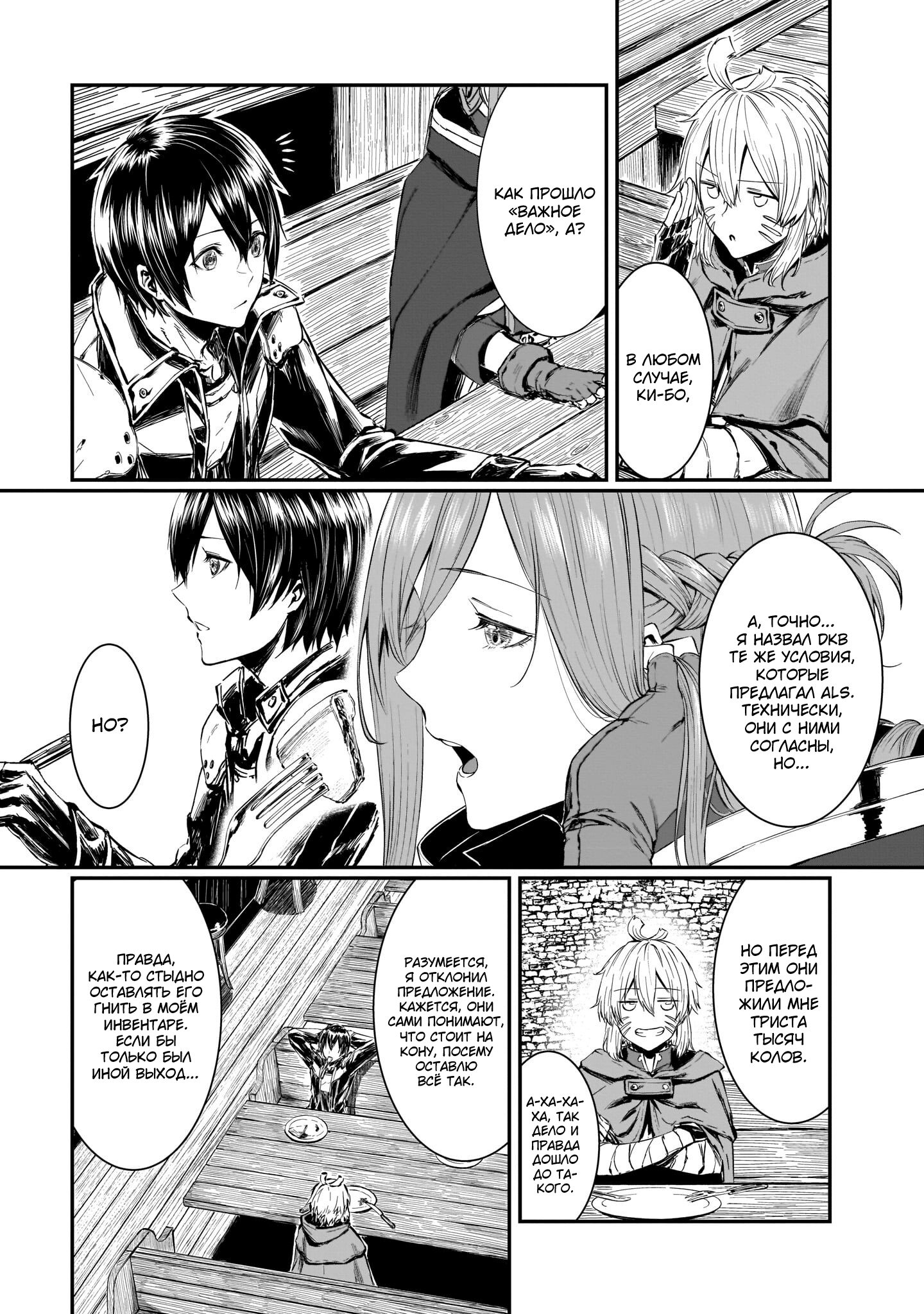 Sword Art Online: Progressive—Koganeritsu no Canon Глава 1 第41页