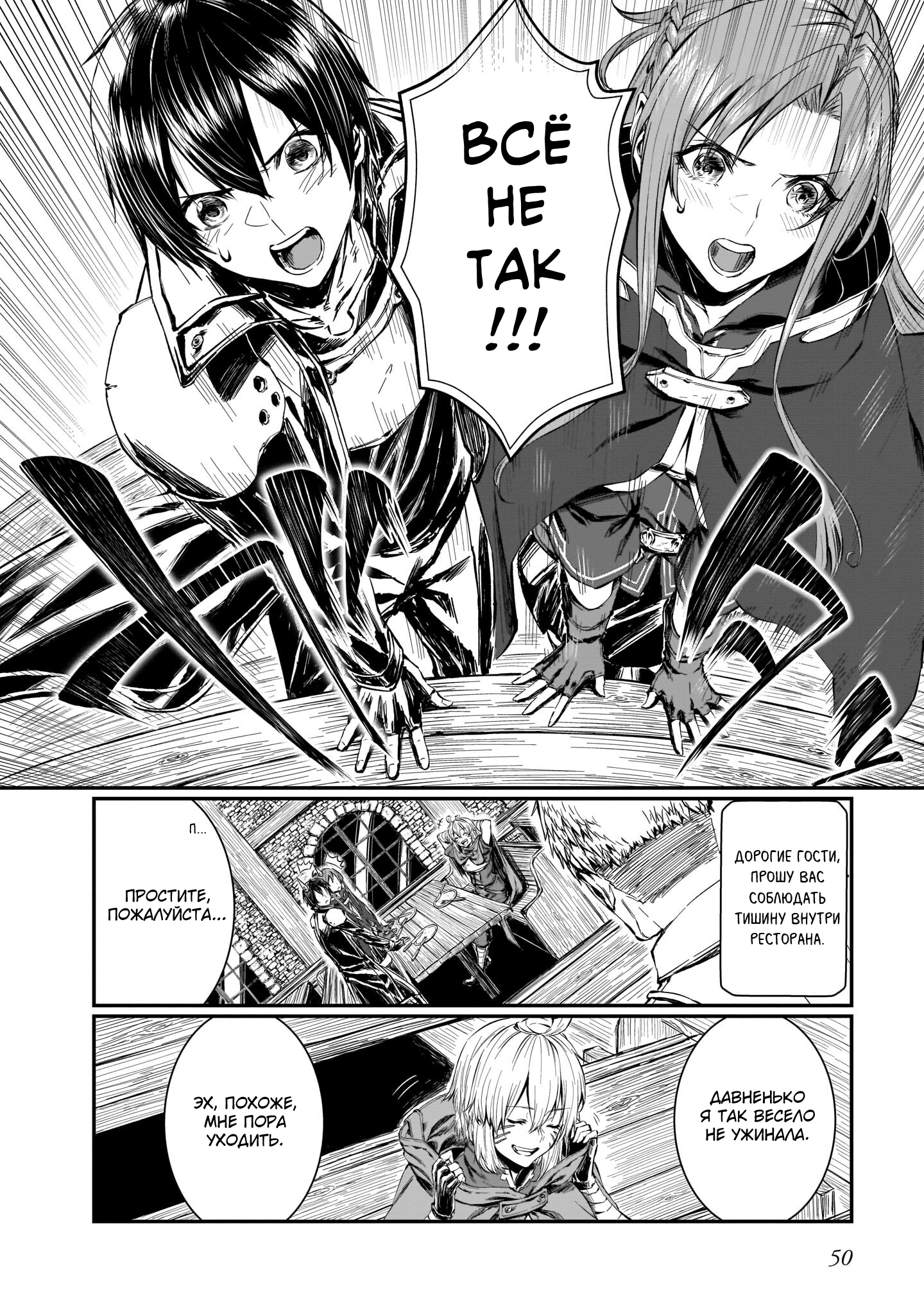 Sword Art Online: Progressive—Koganeritsu no Canon Глава 1 第43页