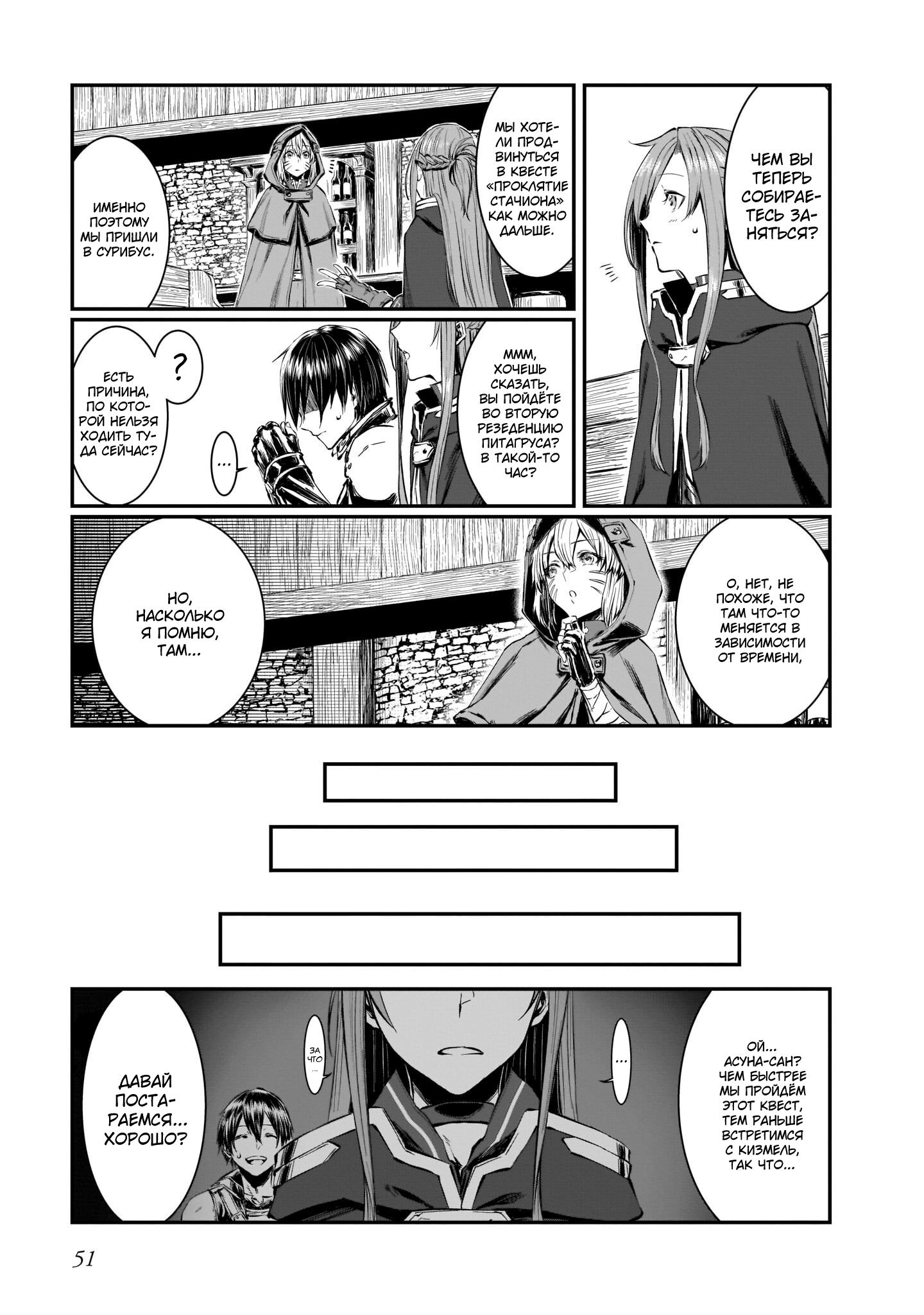Sword Art Online: Progressive—Koganeritsu no Canon Глава 1 第44页