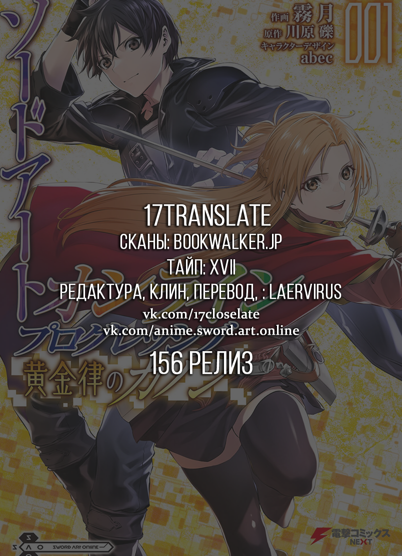Sword Art Online: Progressive—Koganeritsu no Canon Глава 1 第46页