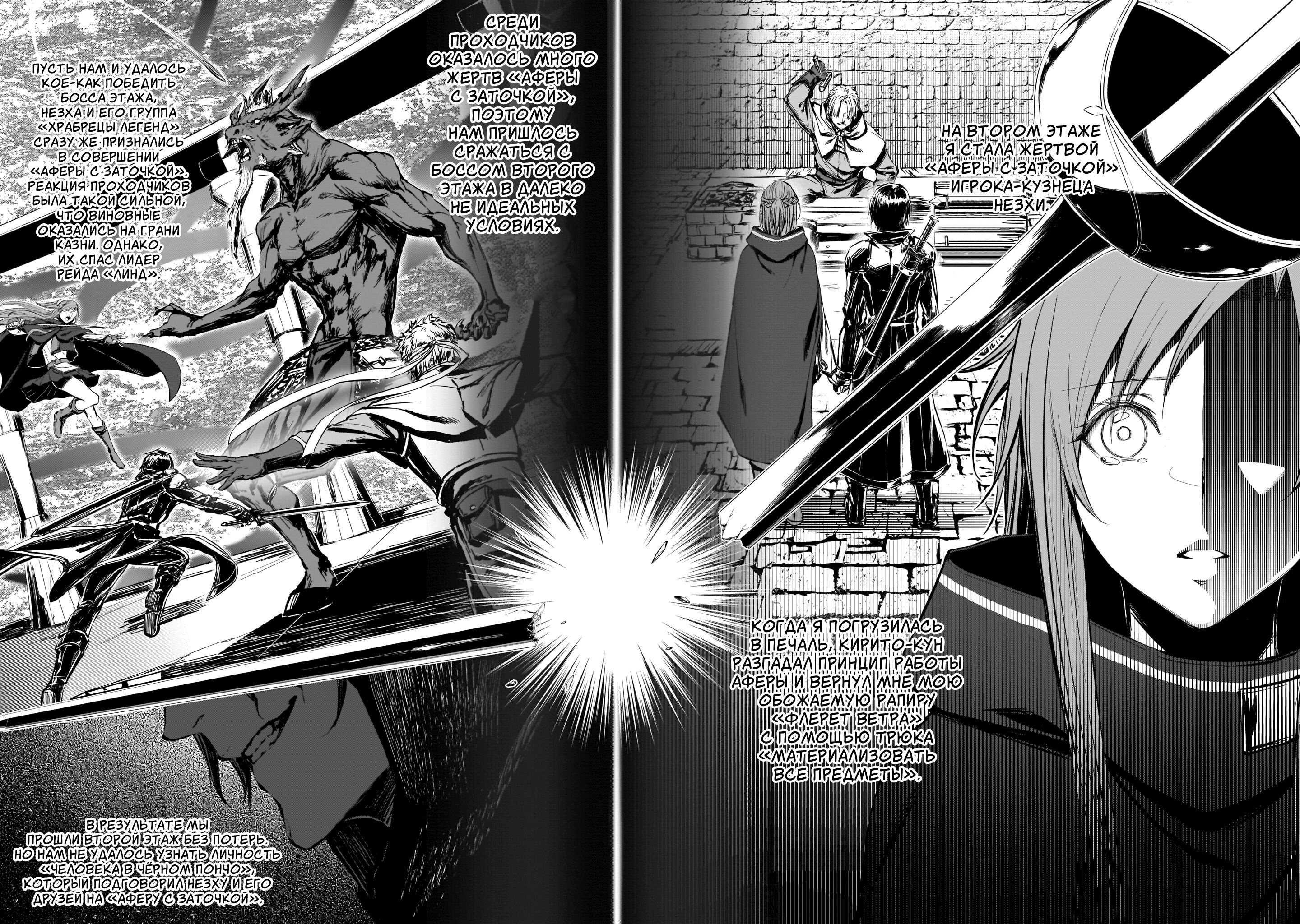Sword Art Online: Progressive—Koganeritsu no Canon Глава 1 第6页