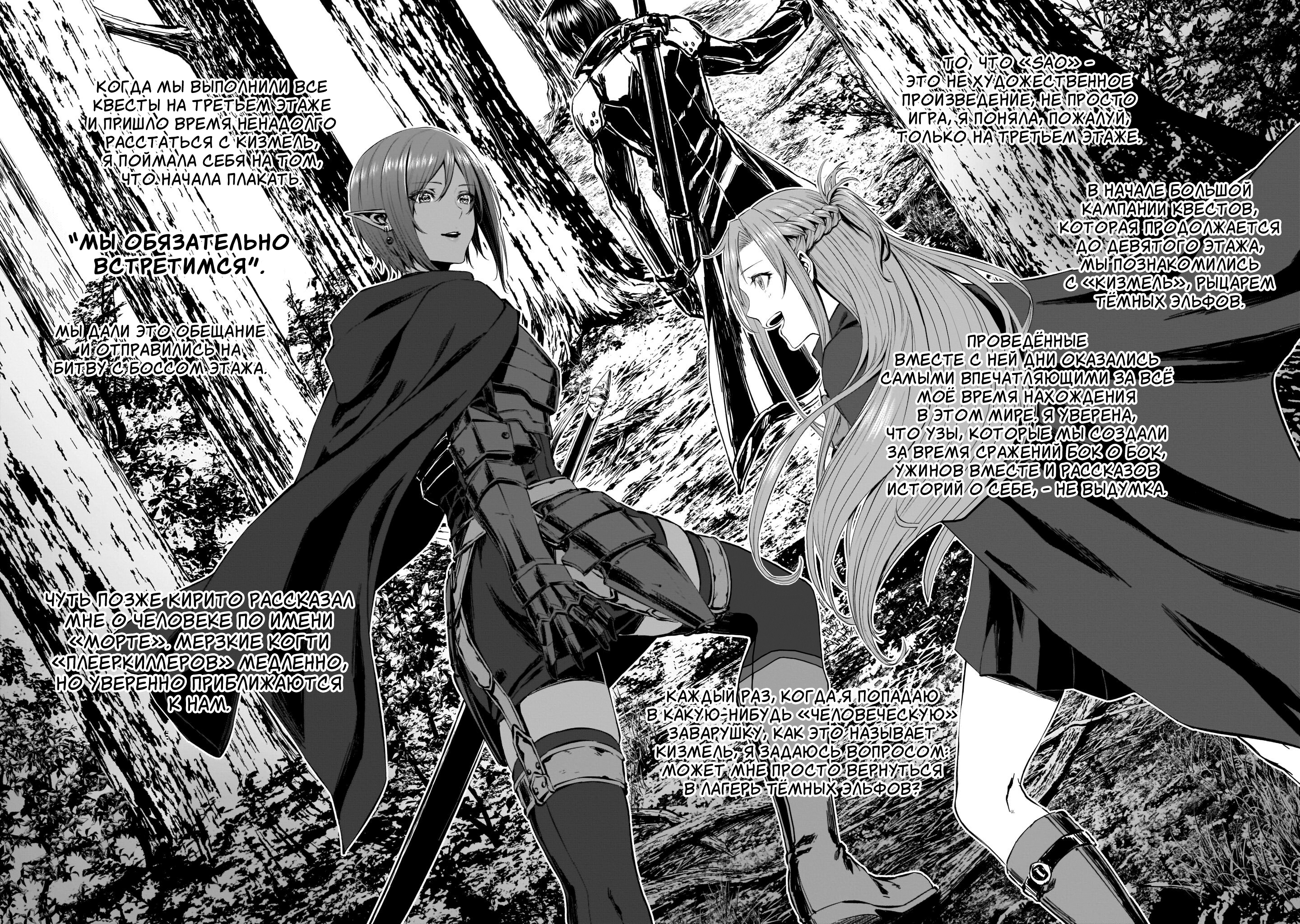 Sword Art Online: Progressive—Koganeritsu no Canon Глава 1 第7页