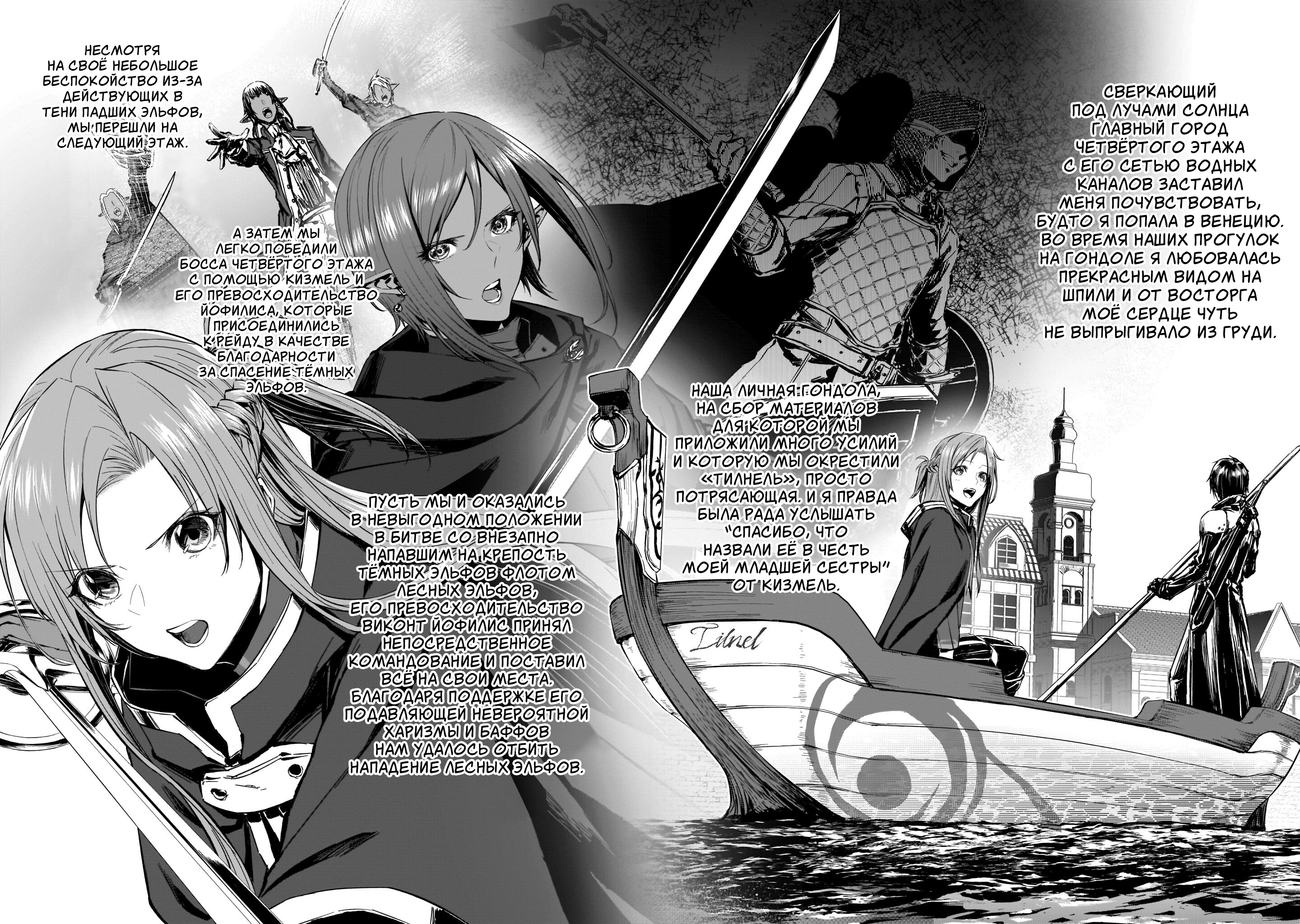 Sword Art Online: Progressive—Koganeritsu no Canon Глава 1 第8页