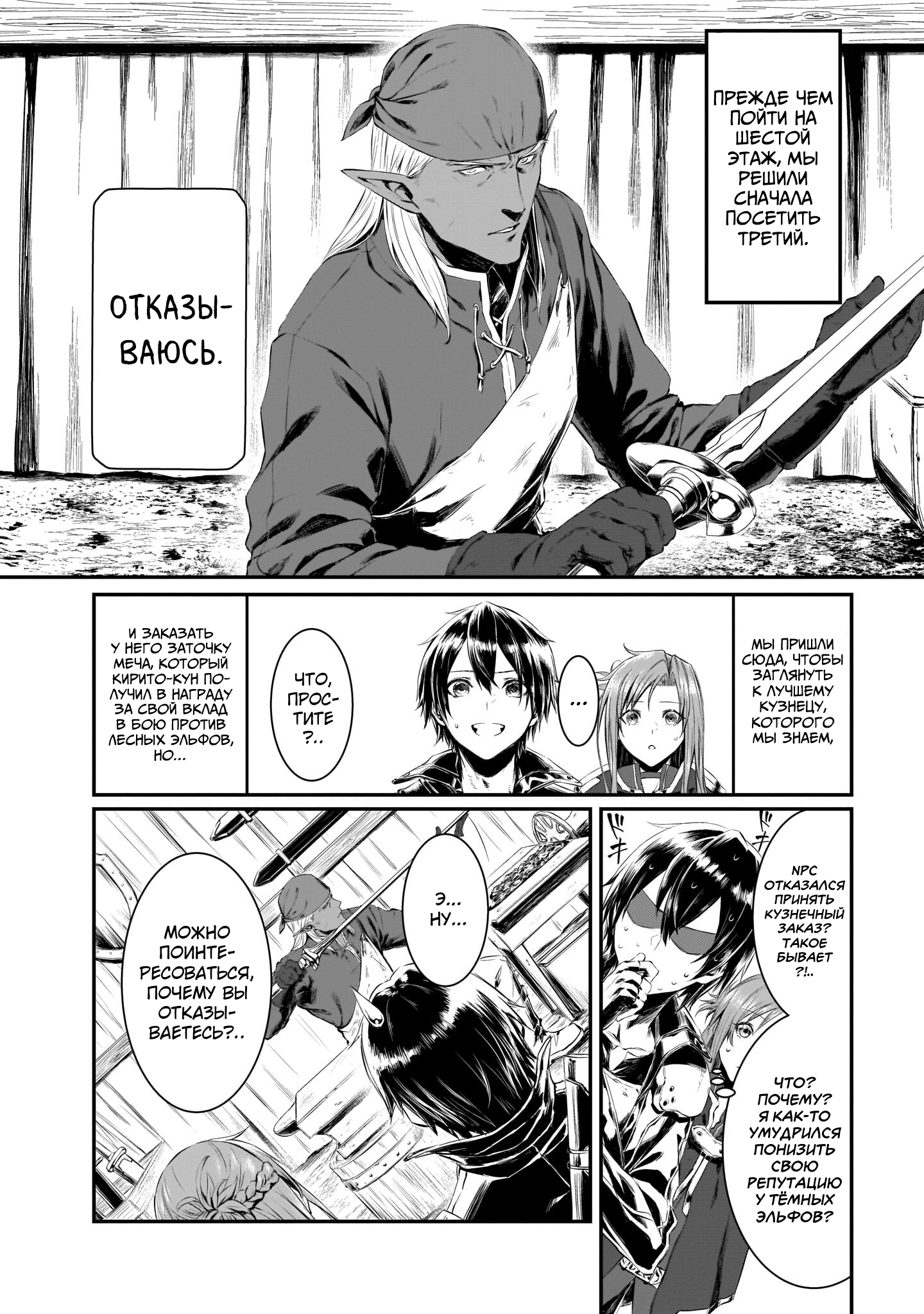 Sword Art Online: Progressive—Koganeritsu no Canon Глава 1 第10页