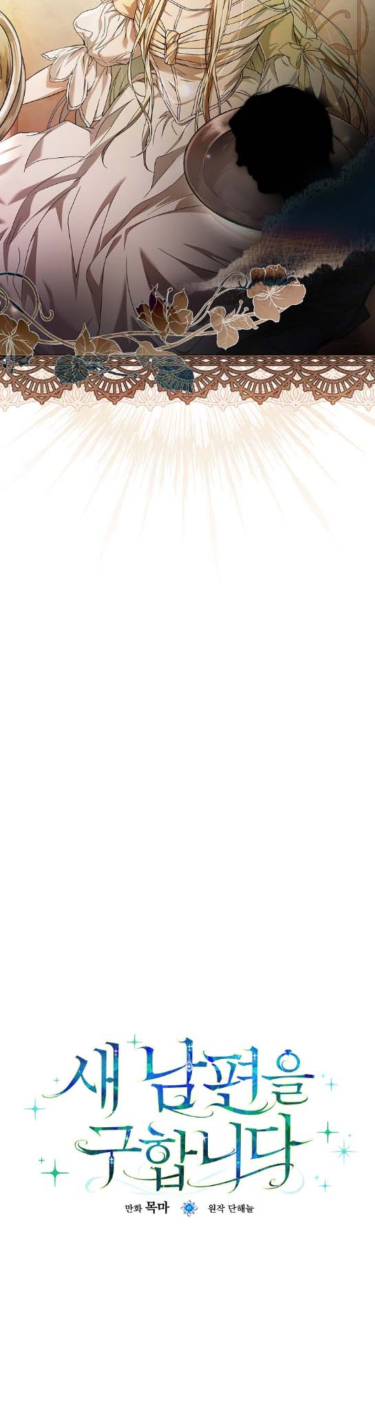 Looking for a New Husband Ch. 1 第43页