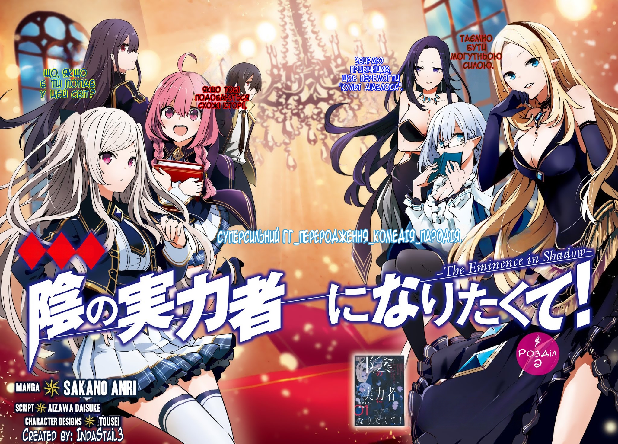 Kage no Jitsuryokusha ni Naritakute! Порятунок сестри 第1页