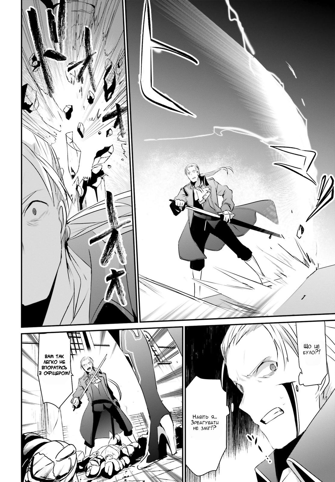 Kage no Jitsuryokusha ni Naritakute! Порятунок сестри 第16页