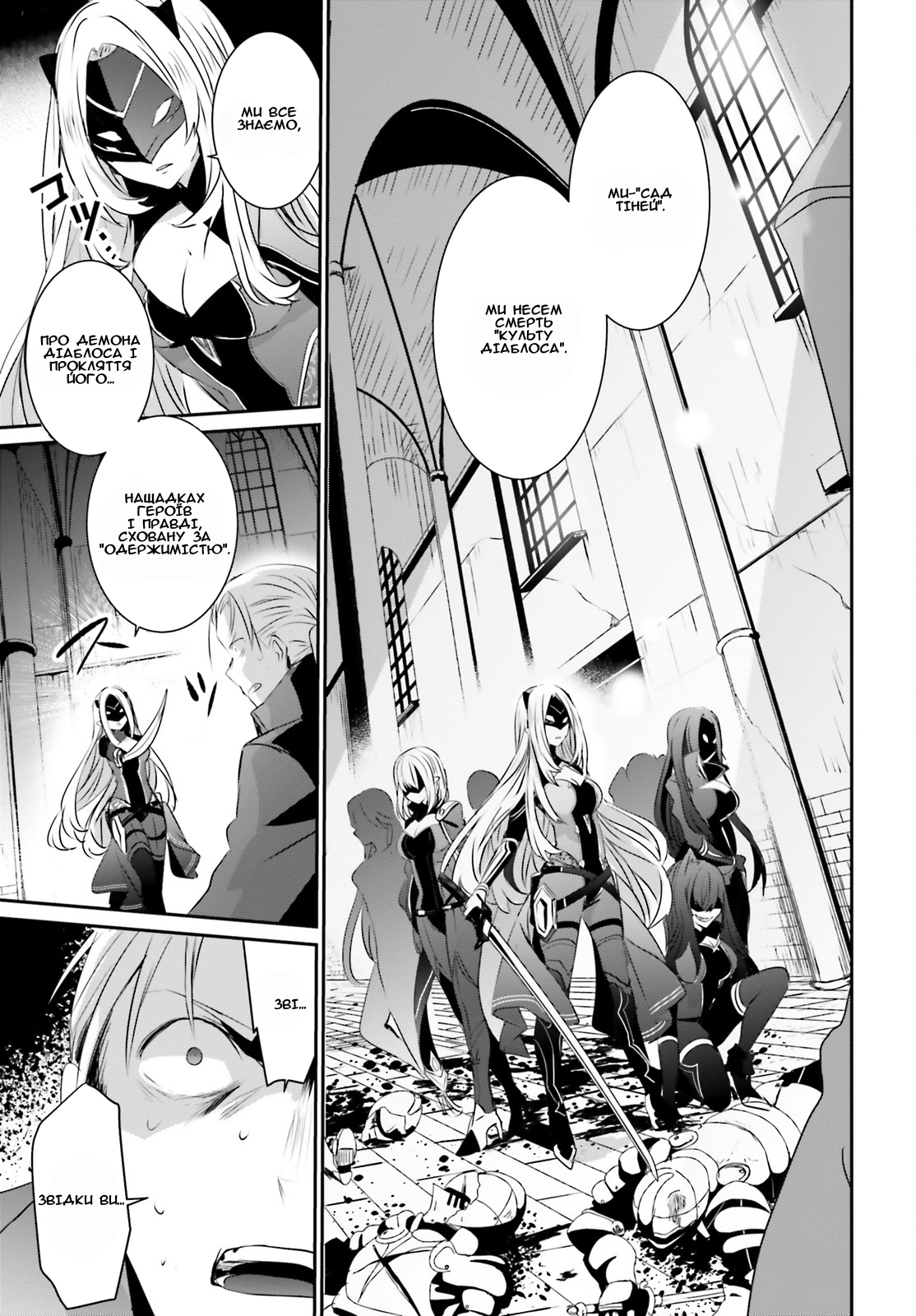 Kage no Jitsuryokusha ni Naritakute! Порятунок сестри 第17页