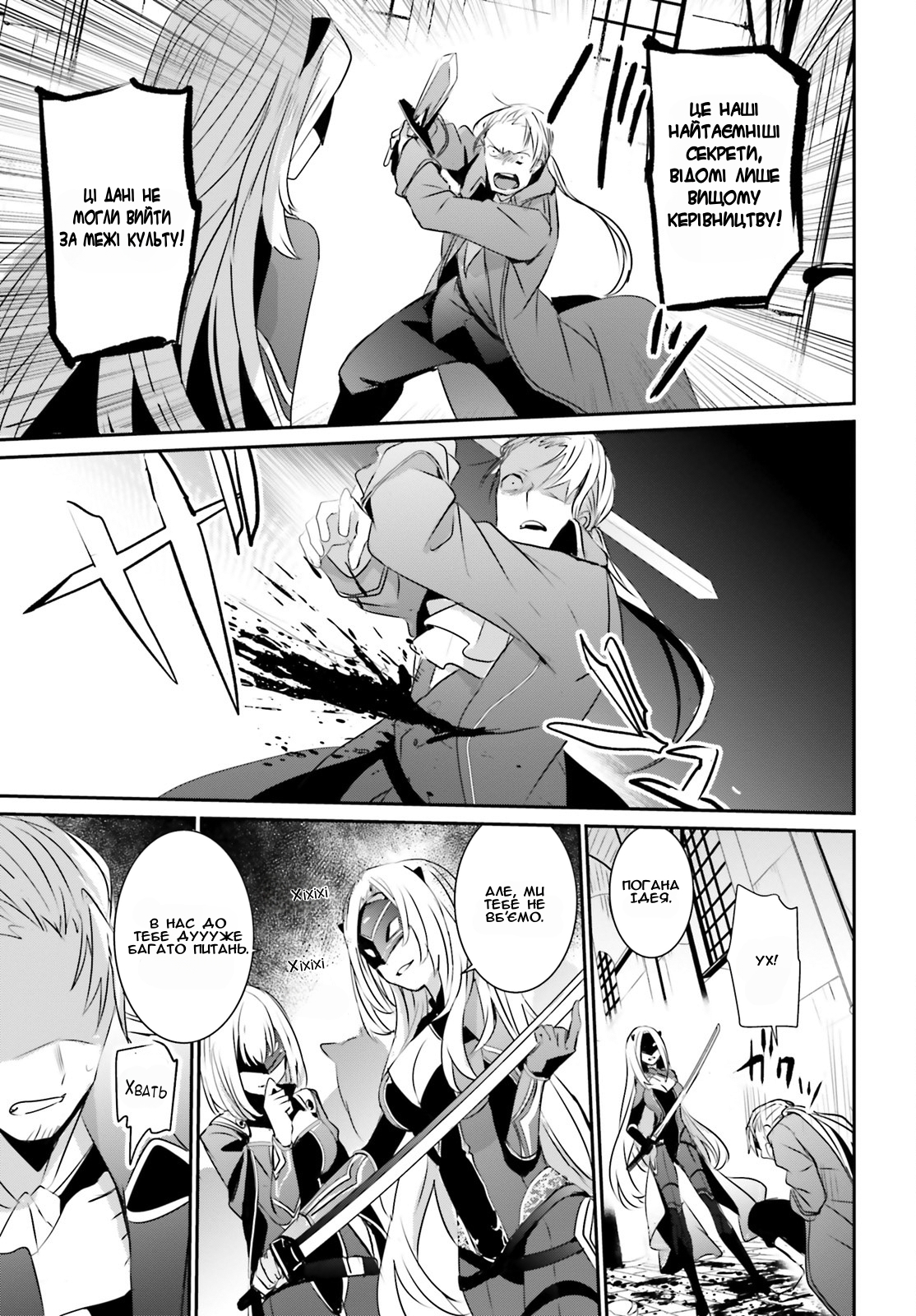 Kage no Jitsuryokusha ni Naritakute! Порятунок сестри 第19页