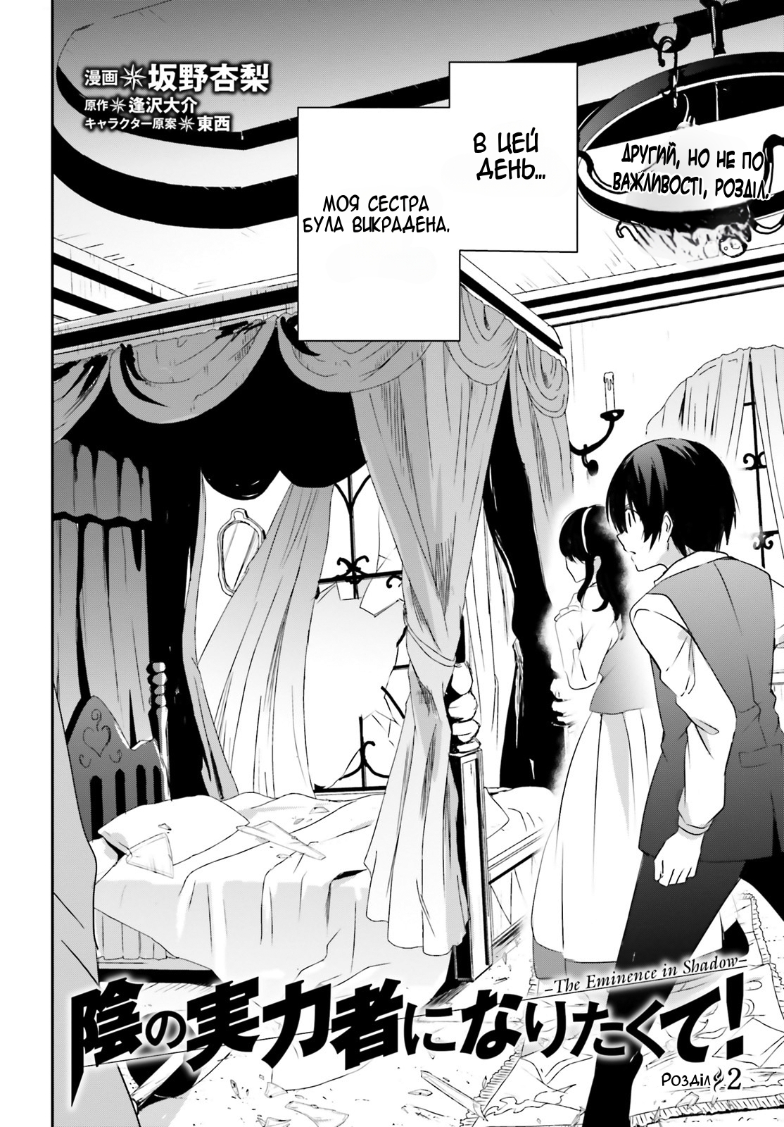 Kage no Jitsuryokusha ni Naritakute! Порятунок сестри 第3页