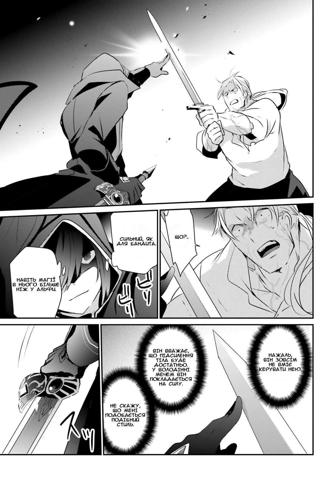 Kage no Jitsuryokusha ni Naritakute! Порятунок сестри 第23页