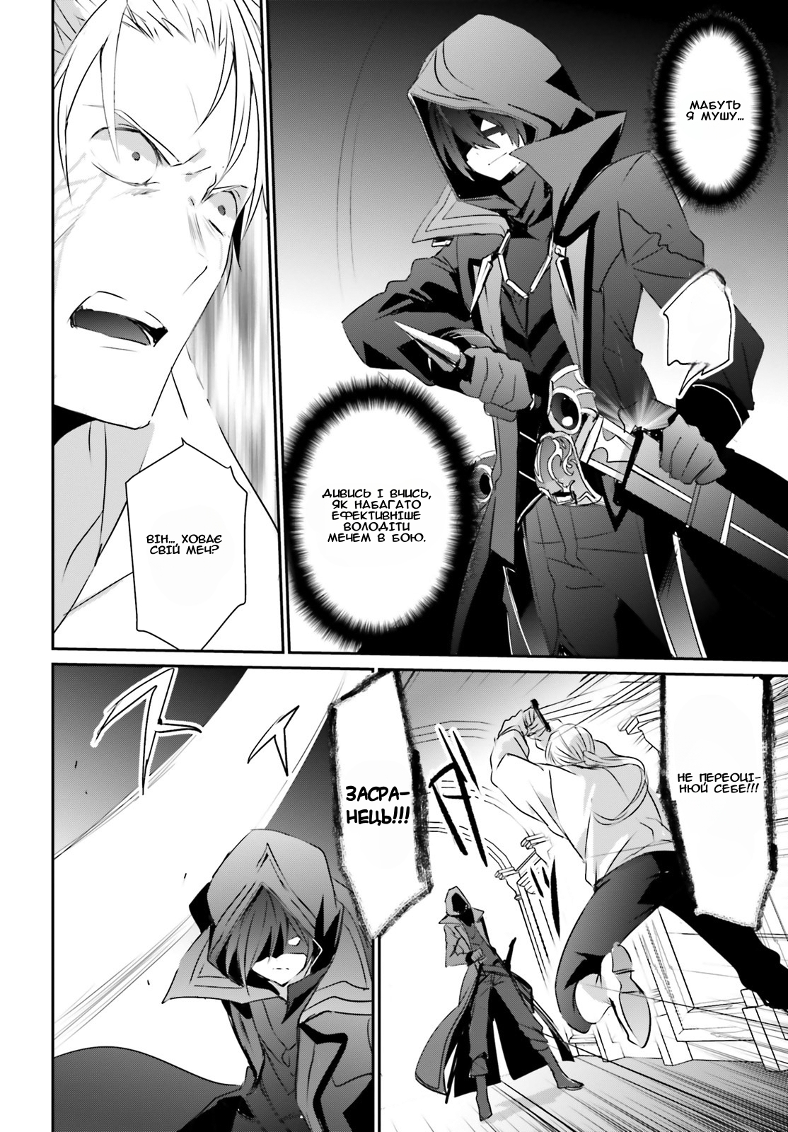 Kage no Jitsuryokusha ni Naritakute! Порятунок сестри 第24页