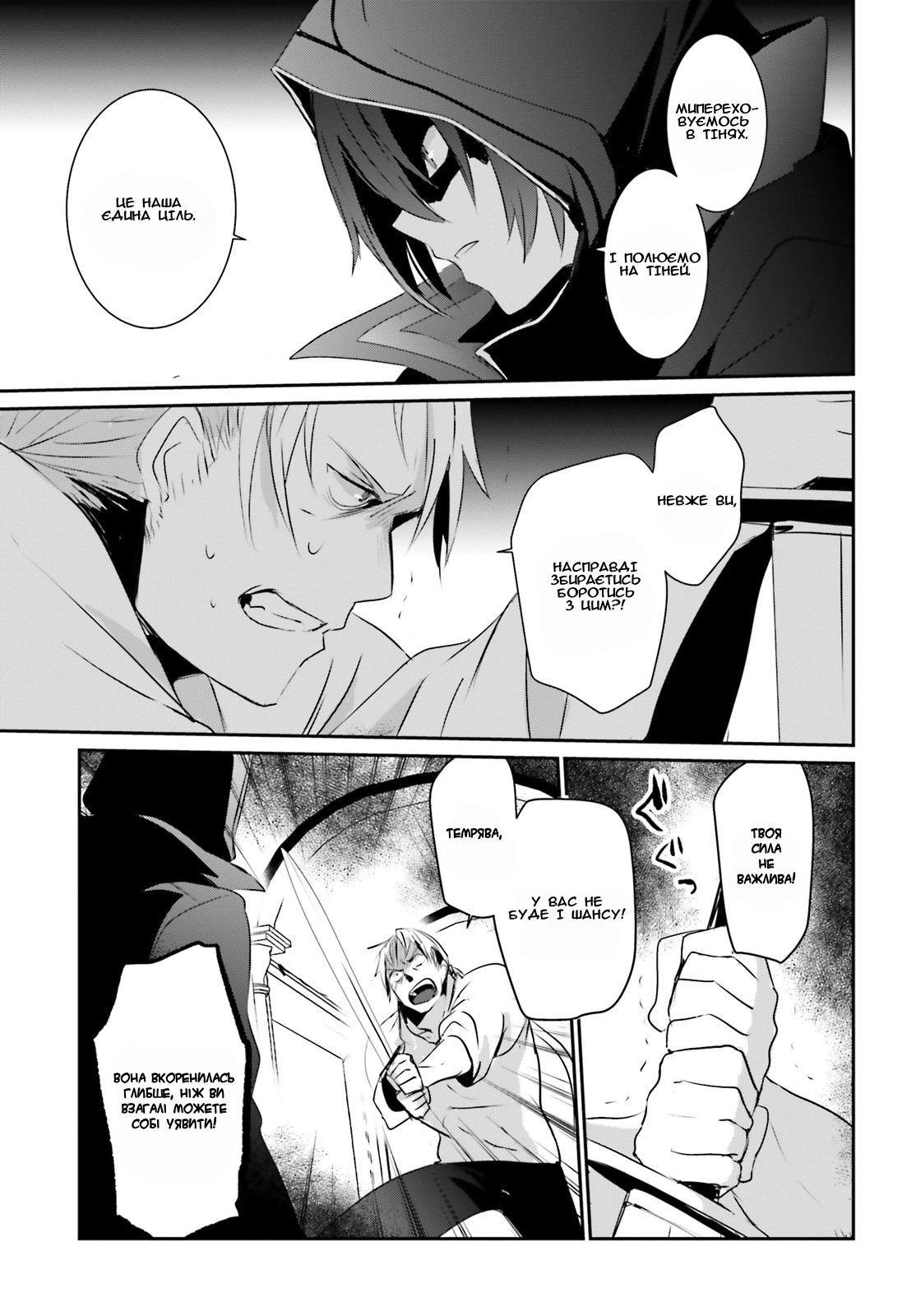 Kage no Jitsuryokusha ni Naritakute! Порятунок сестри 第27页