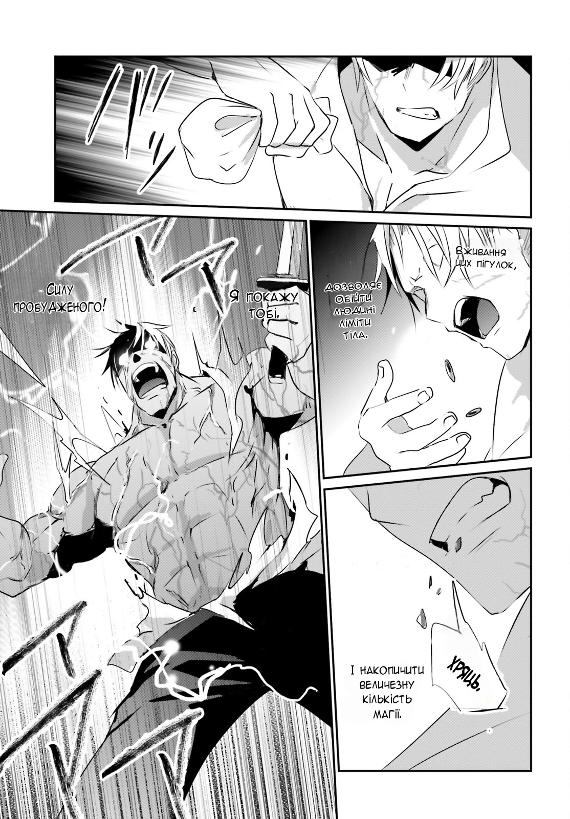 Kage no Jitsuryokusha ni Naritakute! Порятунок сестри 第29页