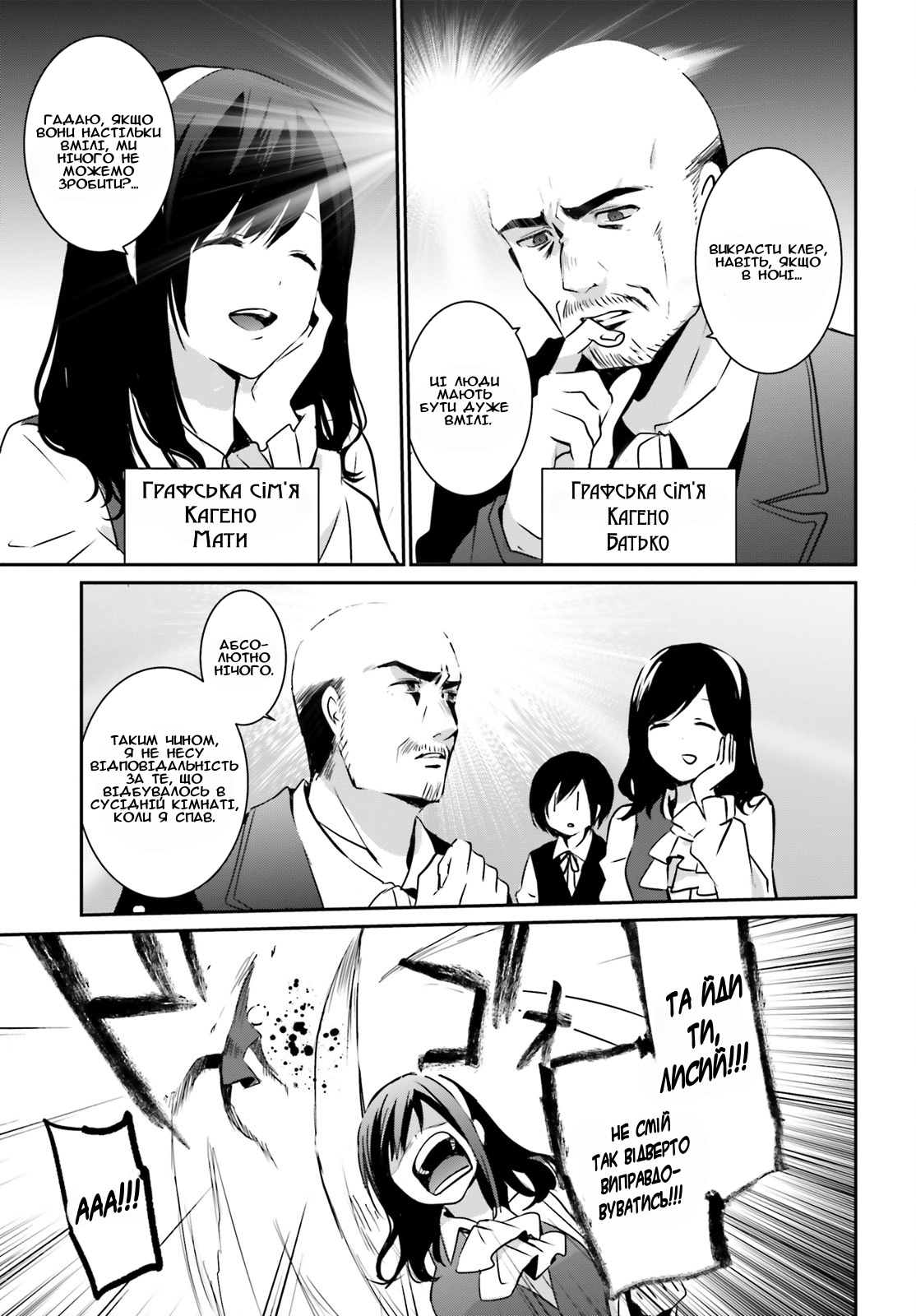 Kage no Jitsuryokusha ni Naritakute! Порятунок сестри 第4页