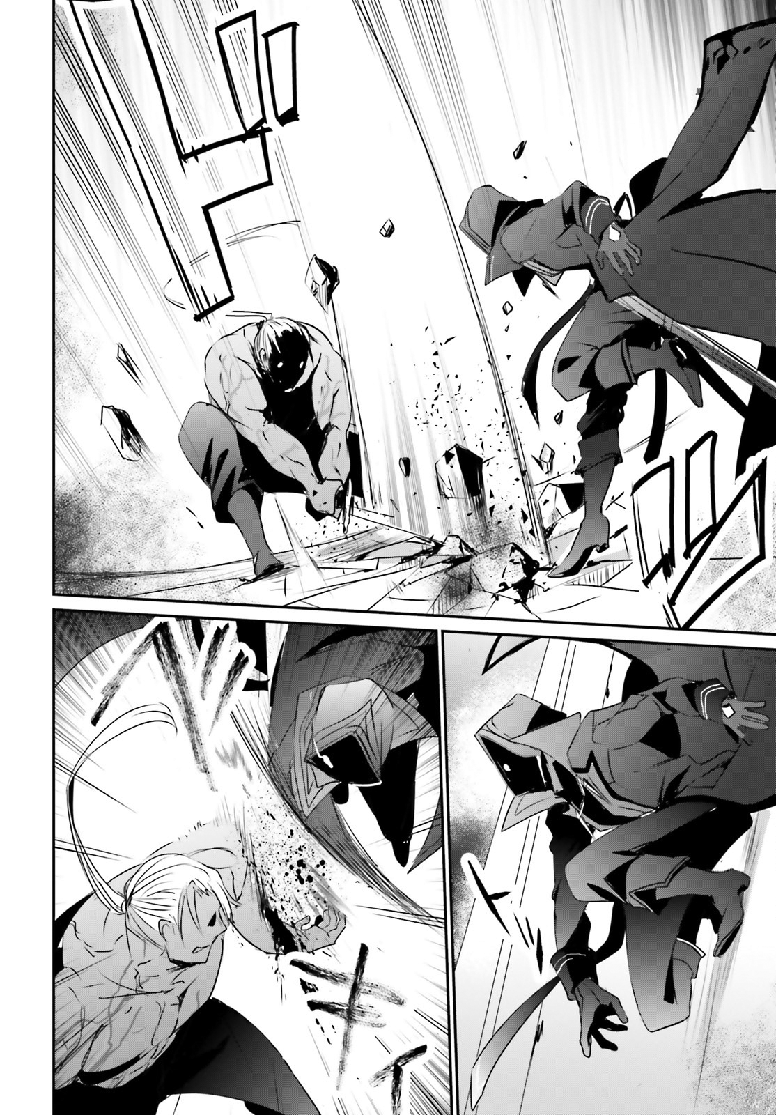 Kage no Jitsuryokusha ni Naritakute! Порятунок сестри 第31页
