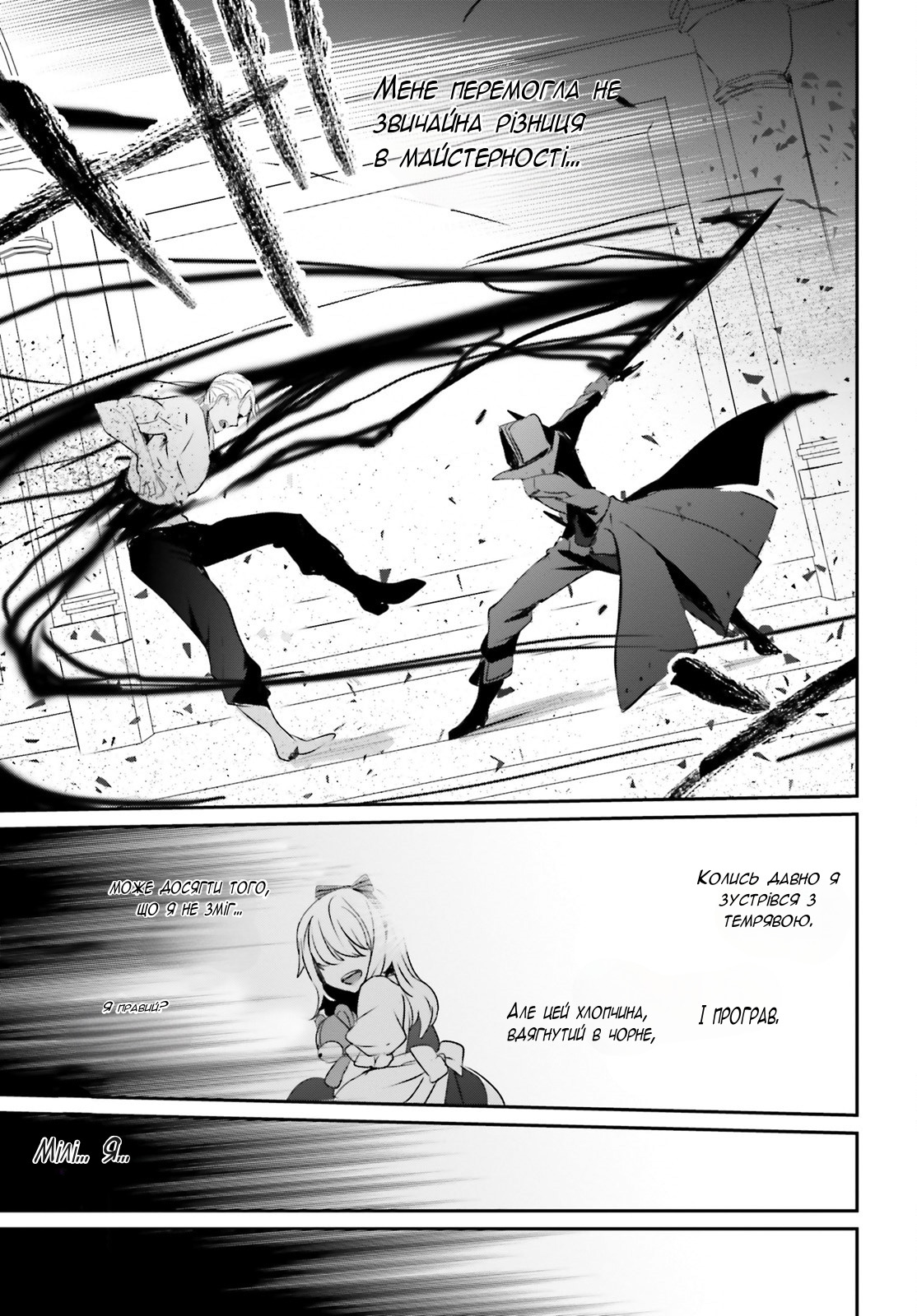 Kage no Jitsuryokusha ni Naritakute! Порятунок сестри 第34页