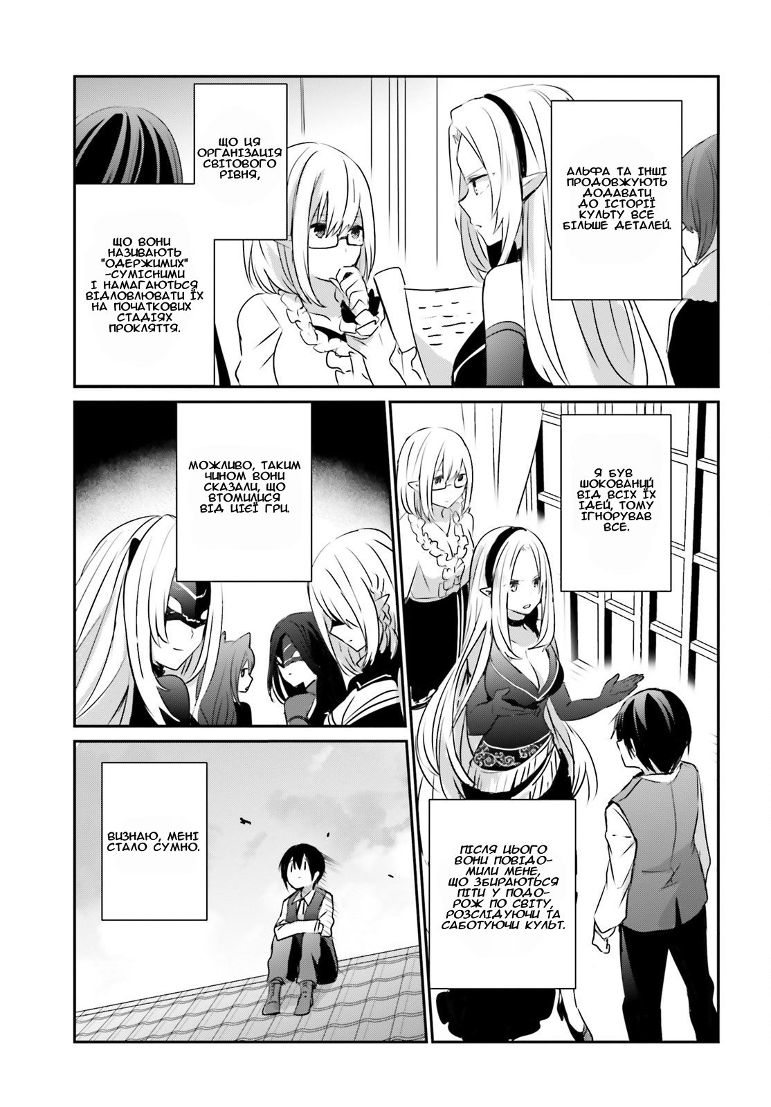 Kage no Jitsuryokusha ni Naritakute! Порятунок сестри 第36页
