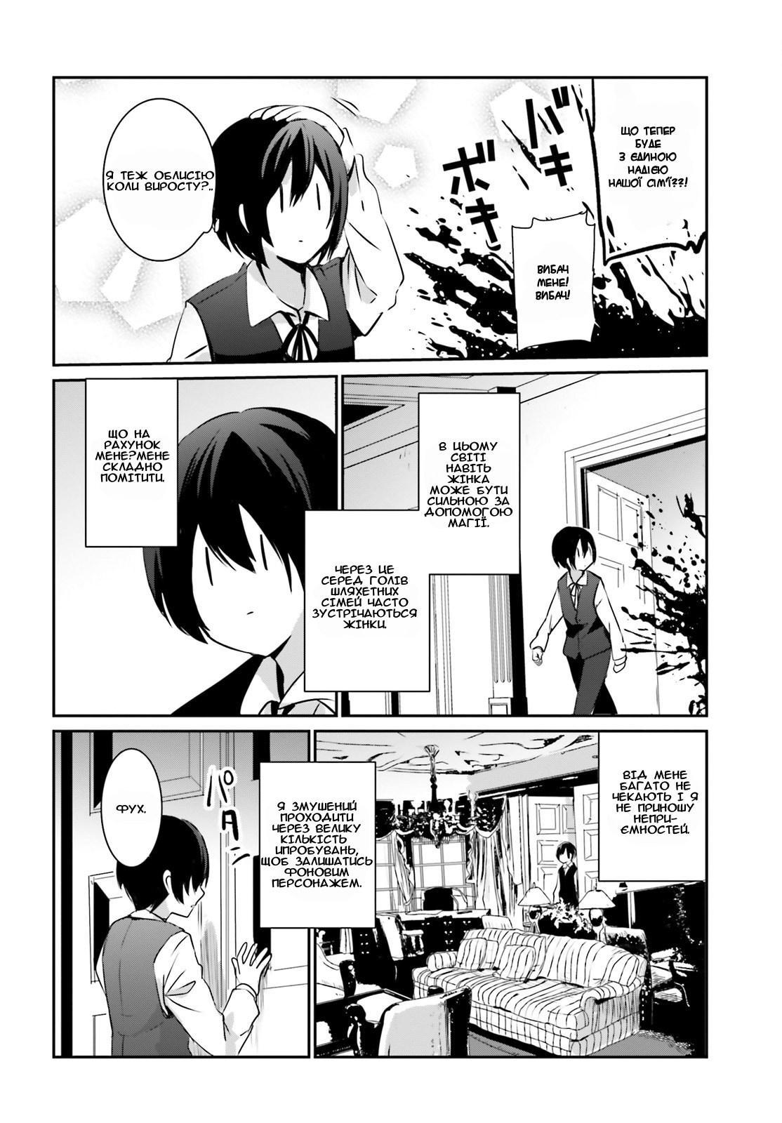 Kage no Jitsuryokusha ni Naritakute! Порятунок сестри 第5页