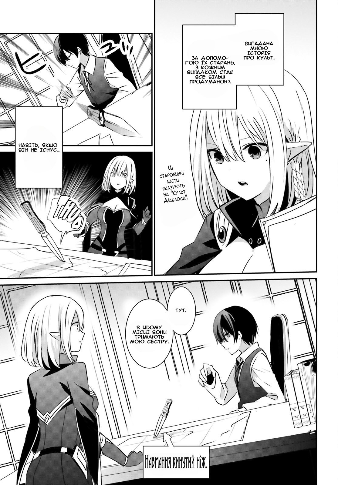Kage no Jitsuryokusha ni Naritakute! Порятунок сестри 第7页