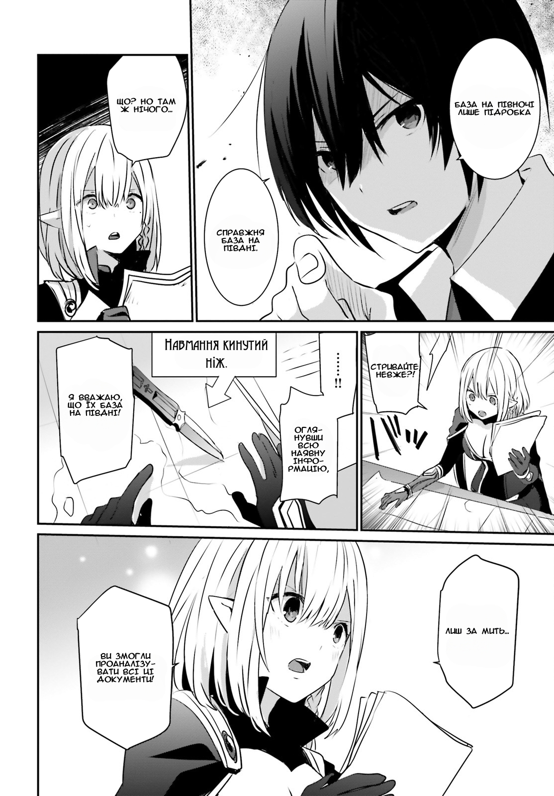 Kage no Jitsuryokusha ni Naritakute! Порятунок сестри 第8页
