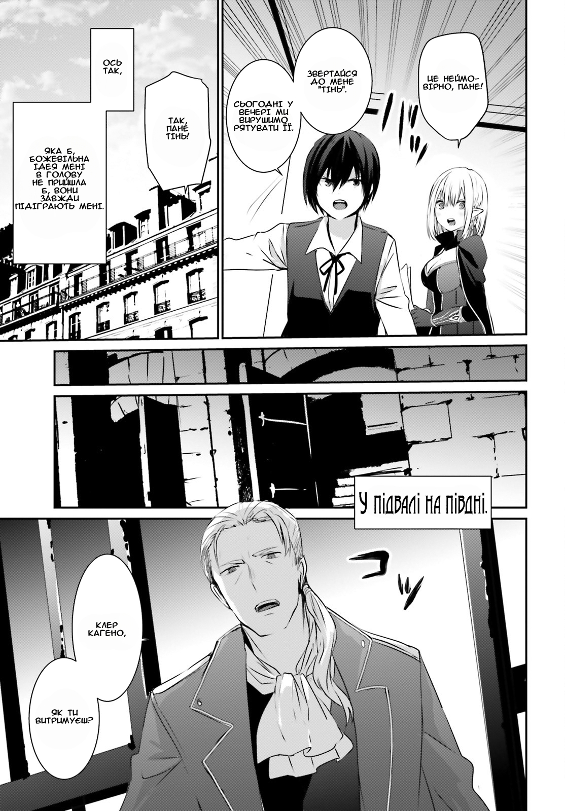 Kage no Jitsuryokusha ni Naritakute! Порятунок сестри 第9页
