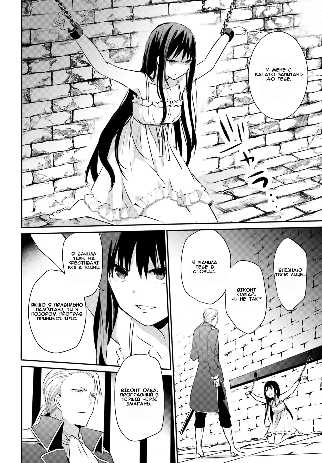 Kage no Jitsuryokusha ni Naritakute! Порятунок сестри 第10页