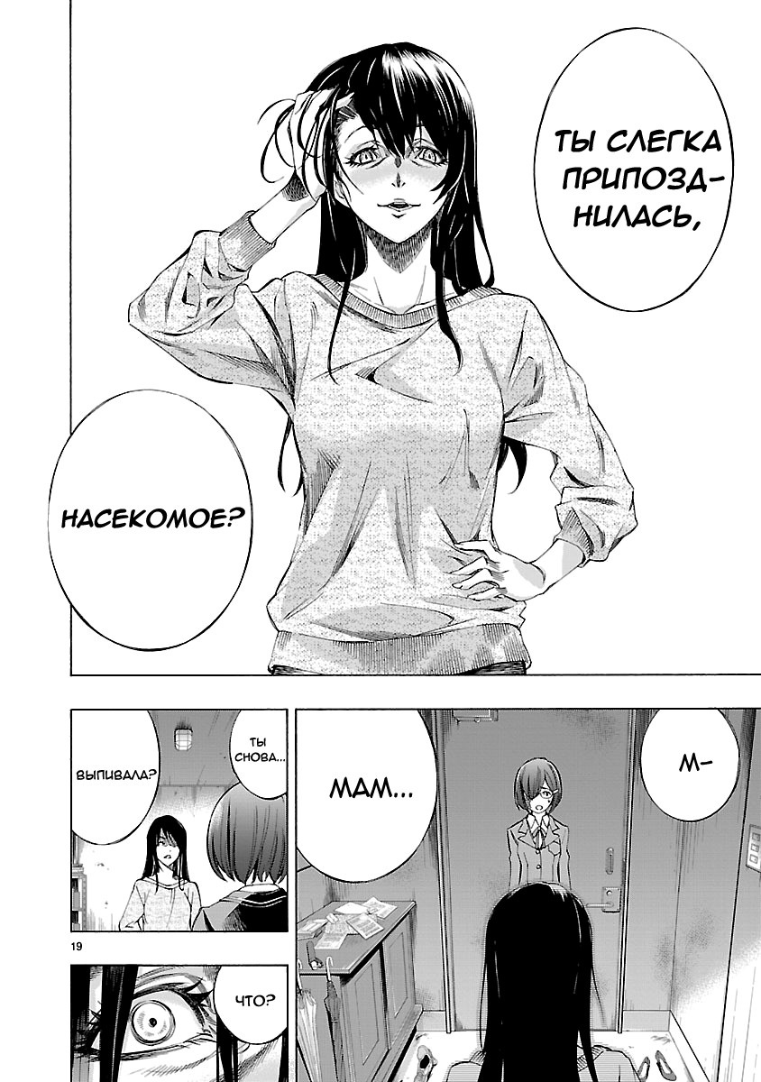 Himenospia Жало 第21页