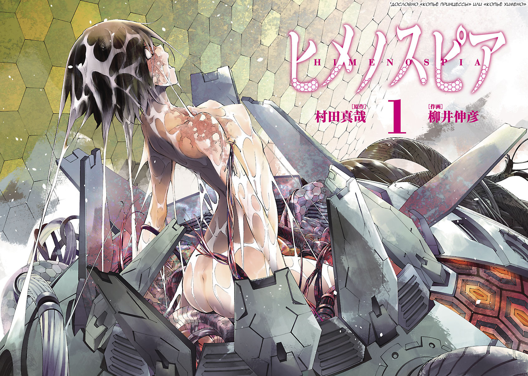 Himenospia 第4页