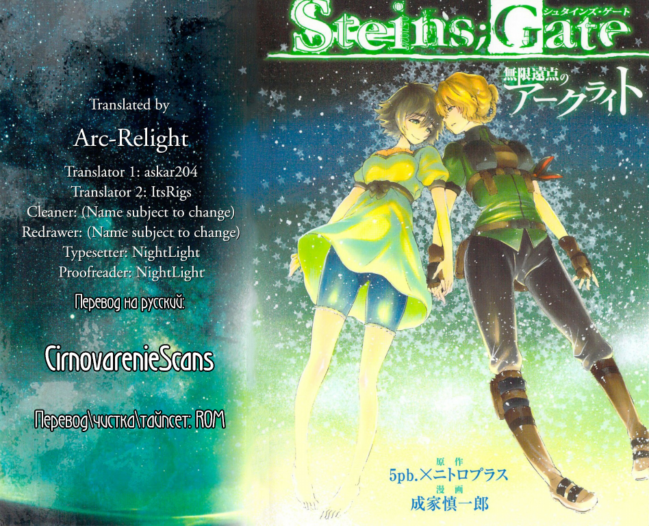 Steins;Gate - Arc Light of the Point at Infinity 第1页