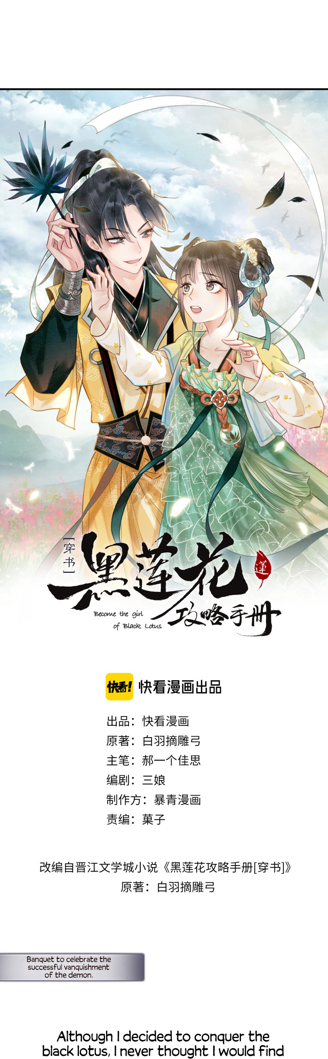 The Girl of the Black Lotus Spying late at night 第2页
