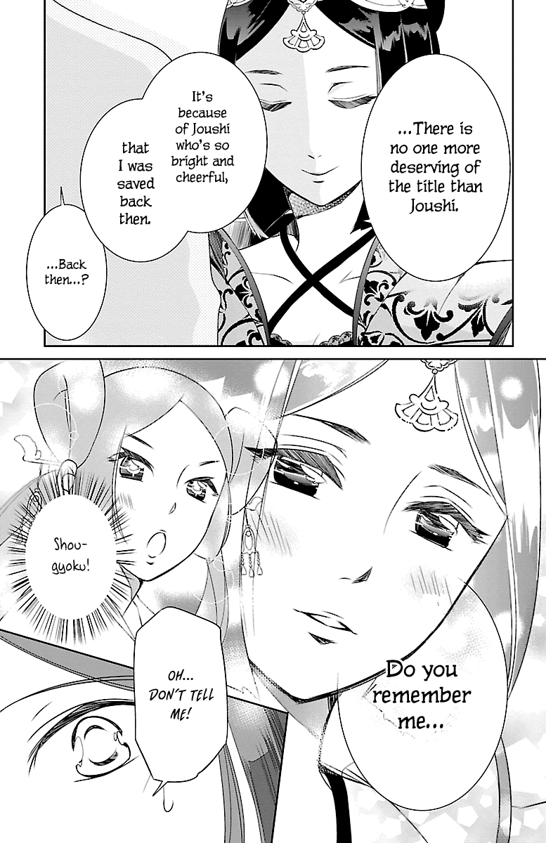 Kouka Koukyuu Monogatari: Shougyokuden Vol. 1 Ch. 3 第23页