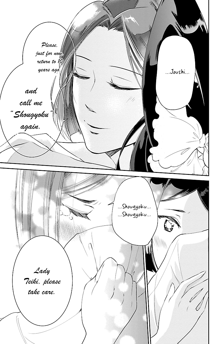 Kouka Koukyuu Monogatari: Shougyokuden Vol. 1 Ch. 3 第33页