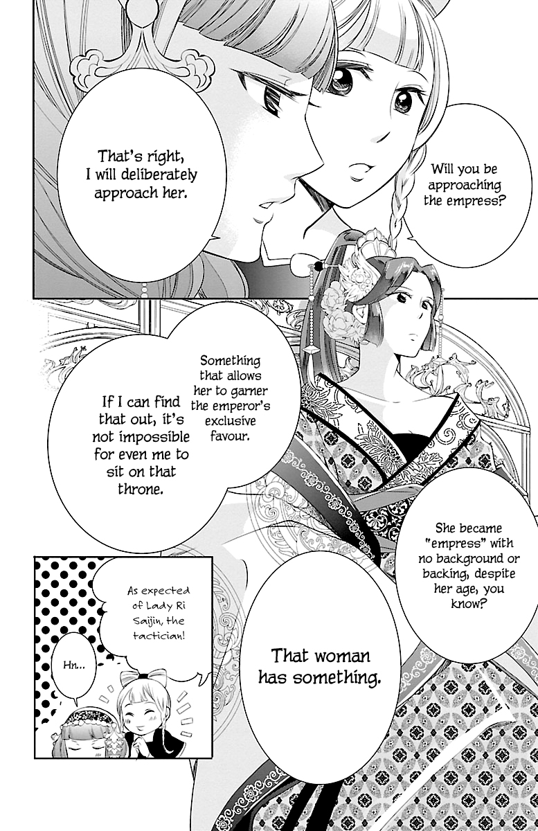 Kouka Koukyuu Monogatari: Shougyokuden Vol. 1 Ch. 3 第6页