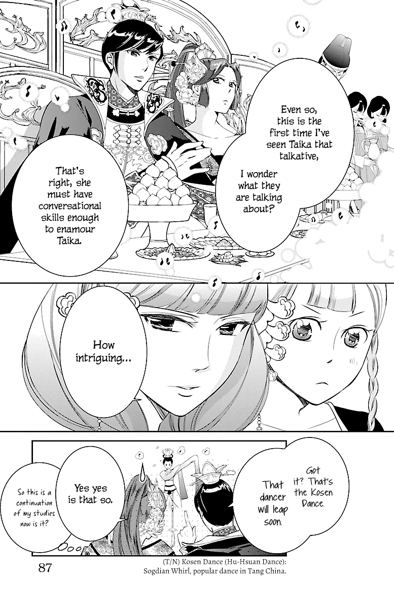 Kouka Koukyuu Monogatari: Shougyokuden Vol. 1 Ch. 3 第7页