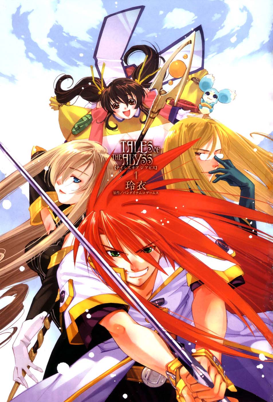 Tales of the Abyss Niespodziewane spotkanie 第4页