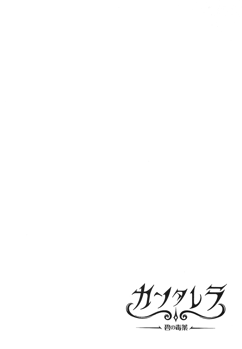Cantarella ~Ao no Dokuyaku~ Vol. 1 Ch. 2 第2页