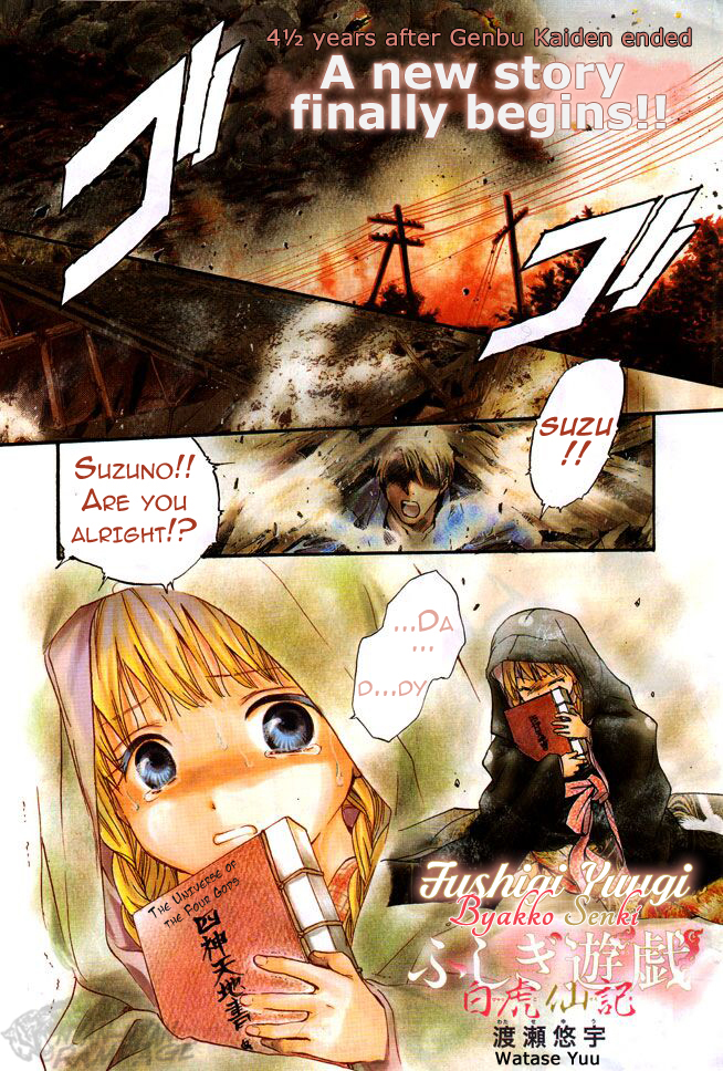 Fushigi Yuugi - Byakko Senki 第2页