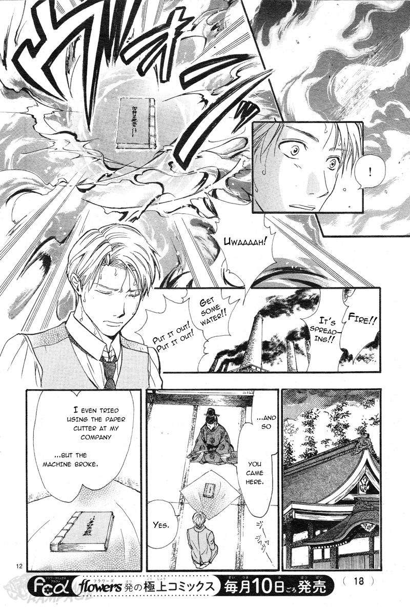 Fushigi Yuugi - Byakko Senki The Day Everything Changed 第15页
