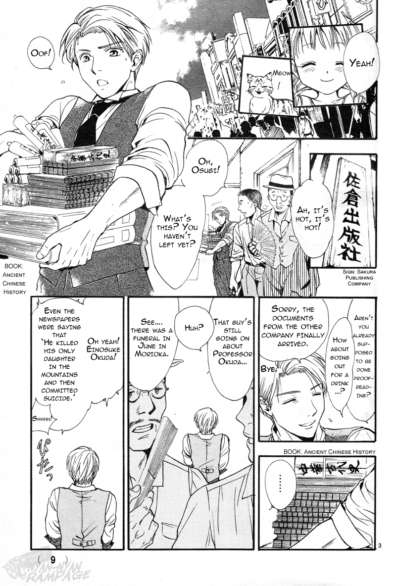 Fushigi Yuugi - Byakko Senki 第6页