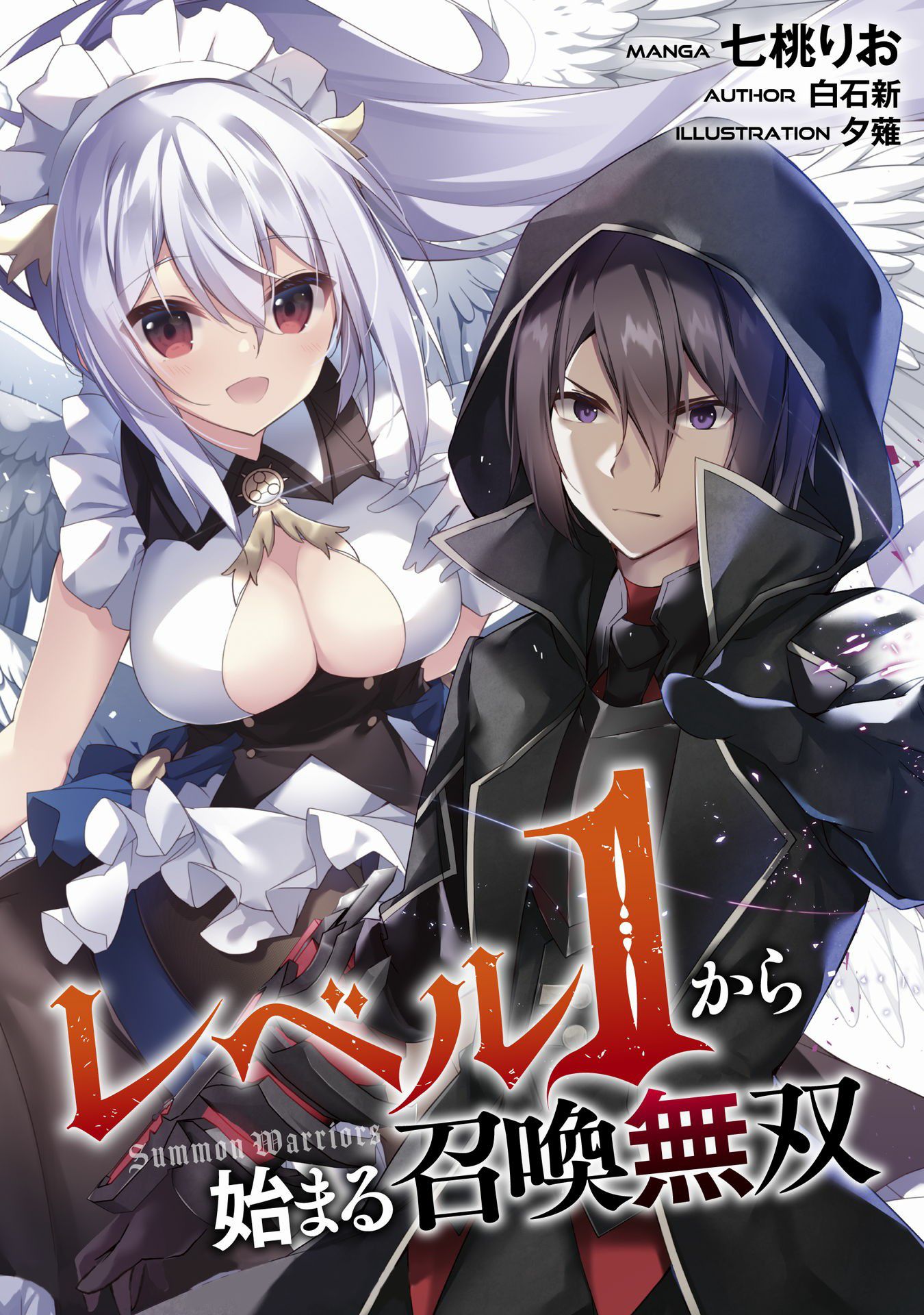Level 1 kara Hajimaru Shoukan Musou ~Ore dake Tsukaeru Ura Dungeon de, Subete no Tenseisha wo Bucchigiru~ Vol. 1 Ch. 1.1 第1页