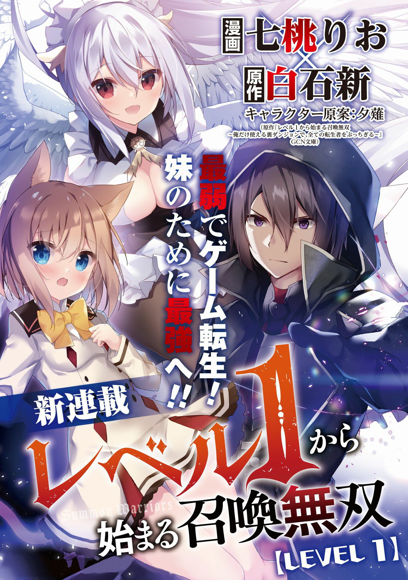 Level 1 kara Hajimaru Shoukan Musou ~Ore dake Tsukaeru Ura Dungeon de, Subete no Tenseisha wo Bucchigiru~ Vol. 1 Ch. 1.1 第5页