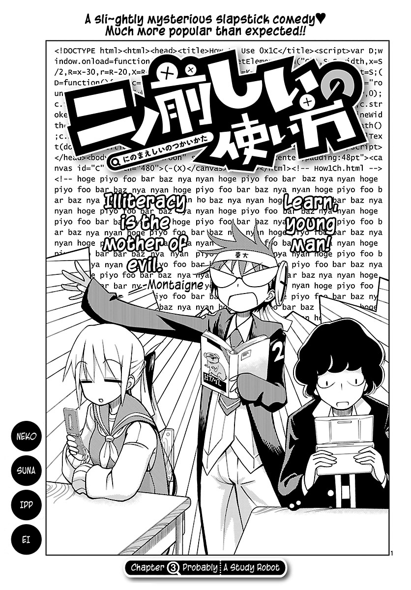 Ninomae Shii no Tsukaikata Probably A Study Robot 第1页