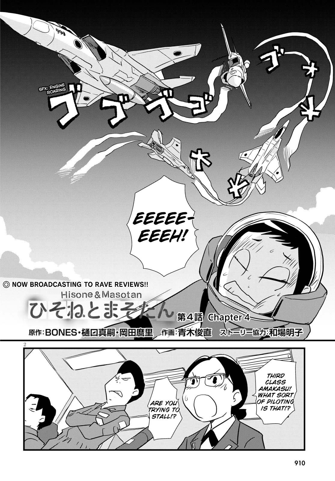 Hisone to Masotan Vol. 1 Ch. 4 第2页
