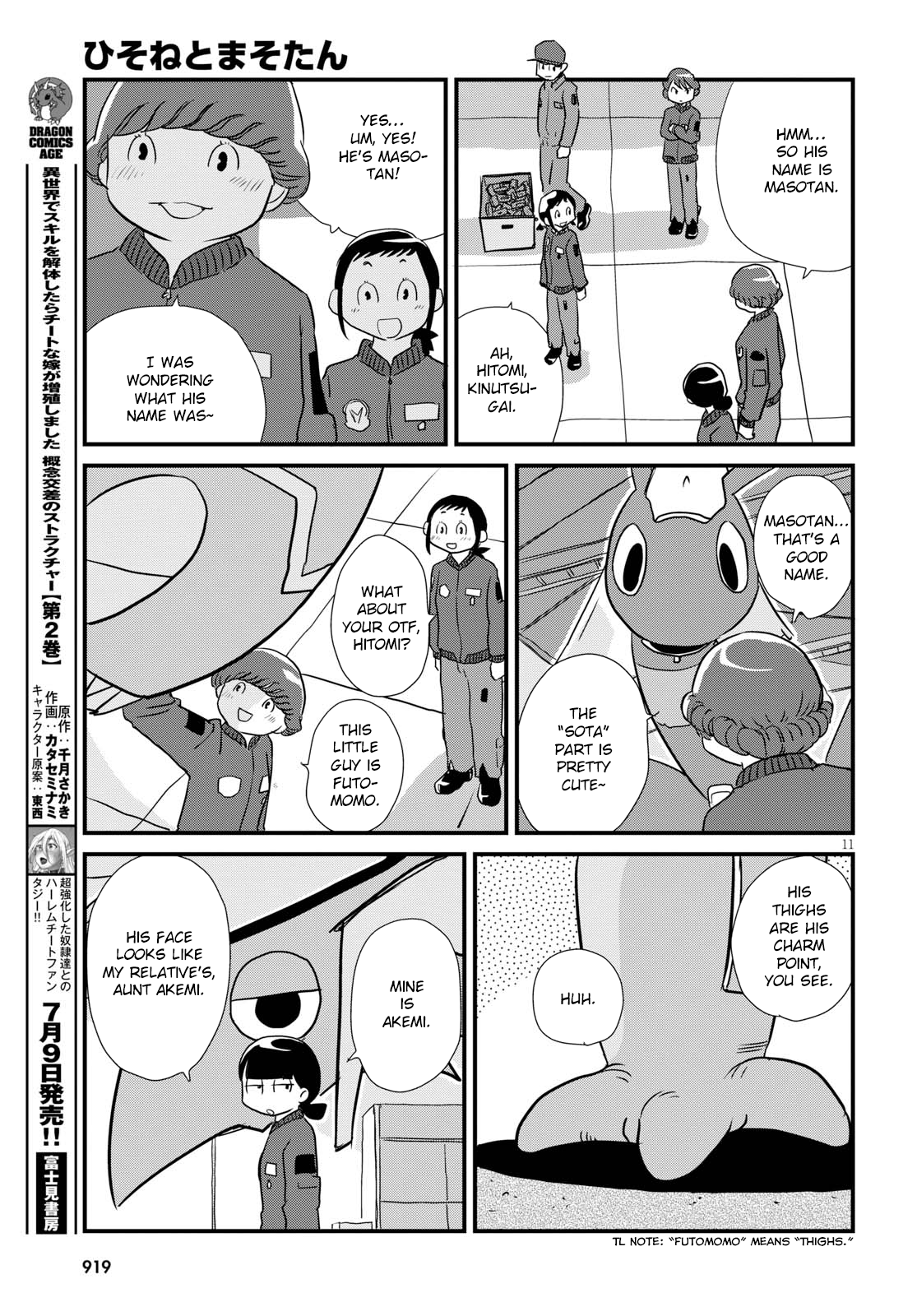 Hisone to Masotan Vol. 1 Ch. 4 第11页